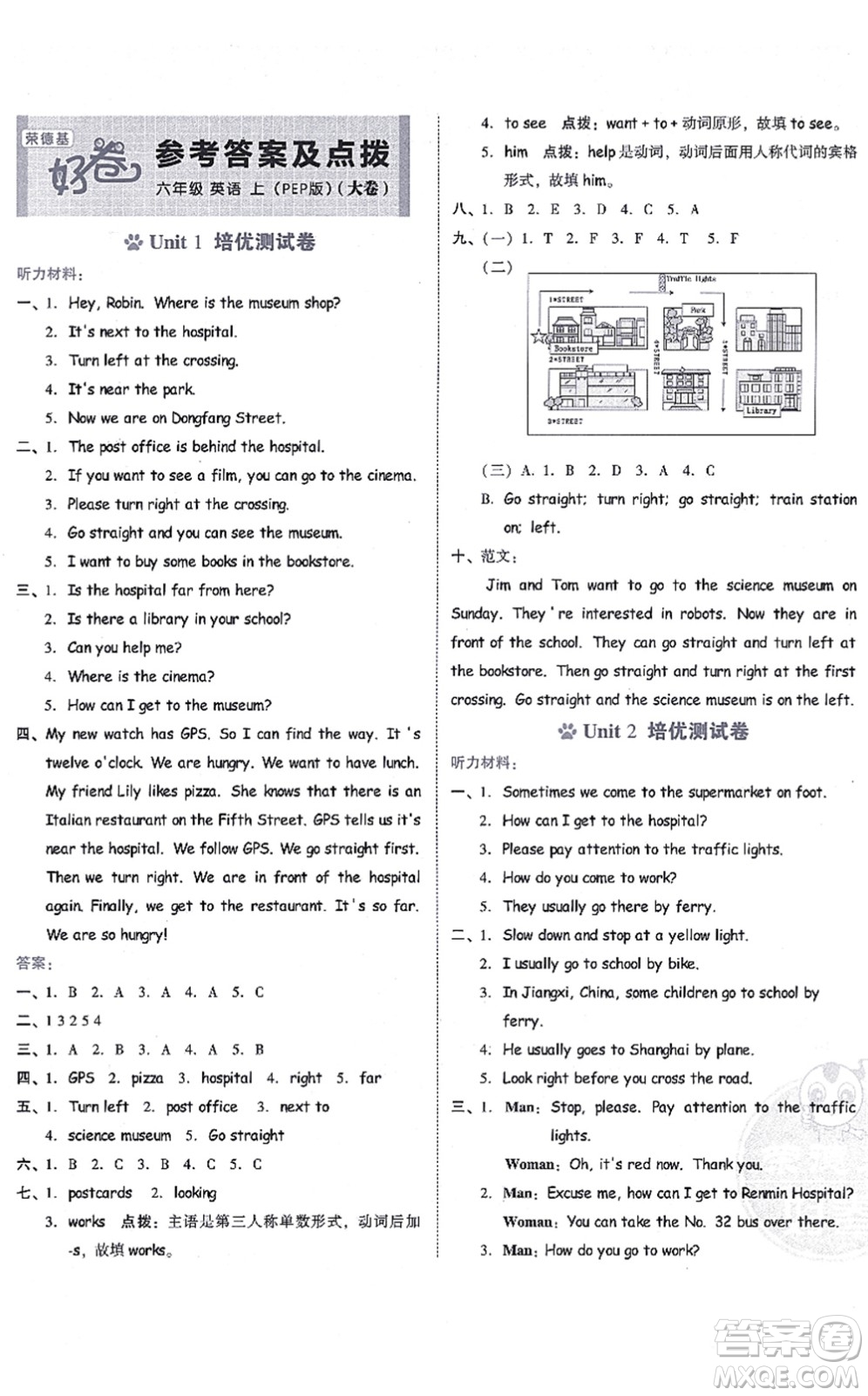 吉林教育出版社2021榮德基好卷六年級英語上冊PEP版答案