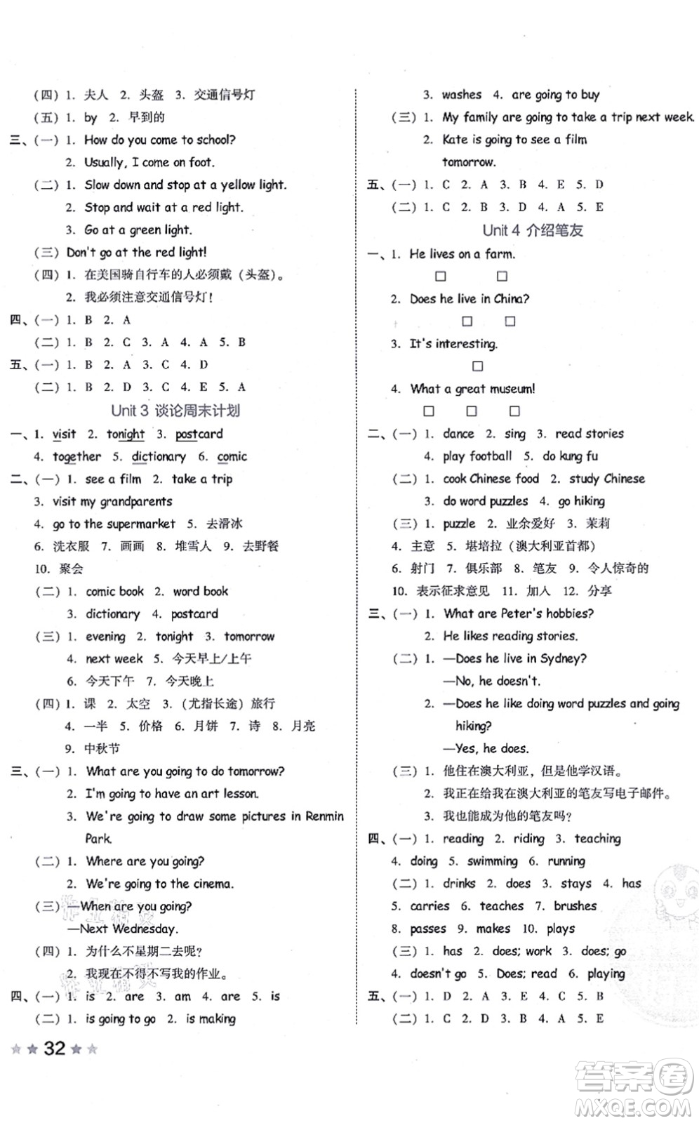 吉林教育出版社2021榮德基好卷六年級英語上冊PEP版答案