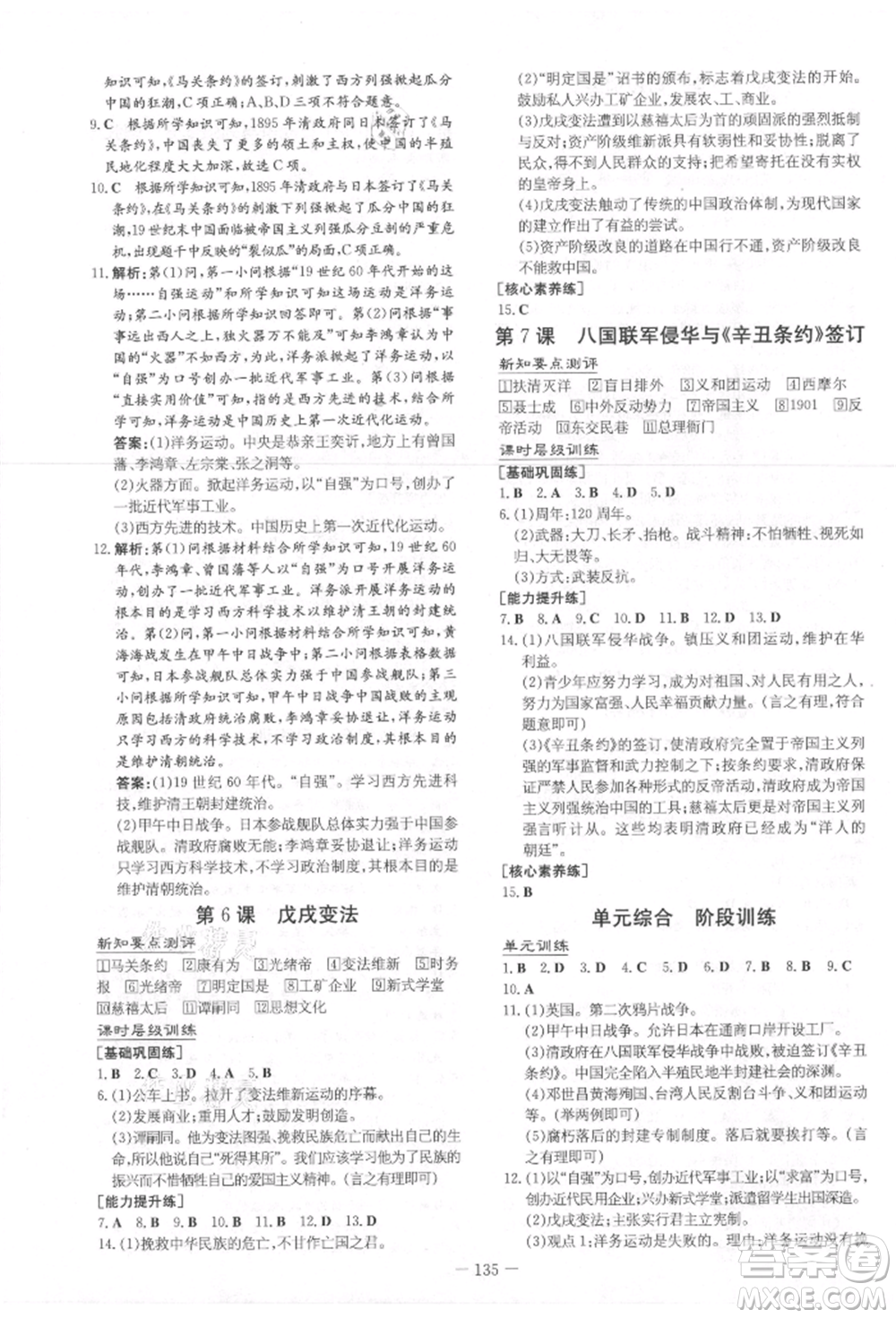 吉林教育出版社2021練案課時(shí)作業(yè)本八年級歷史上冊人教版參考答案