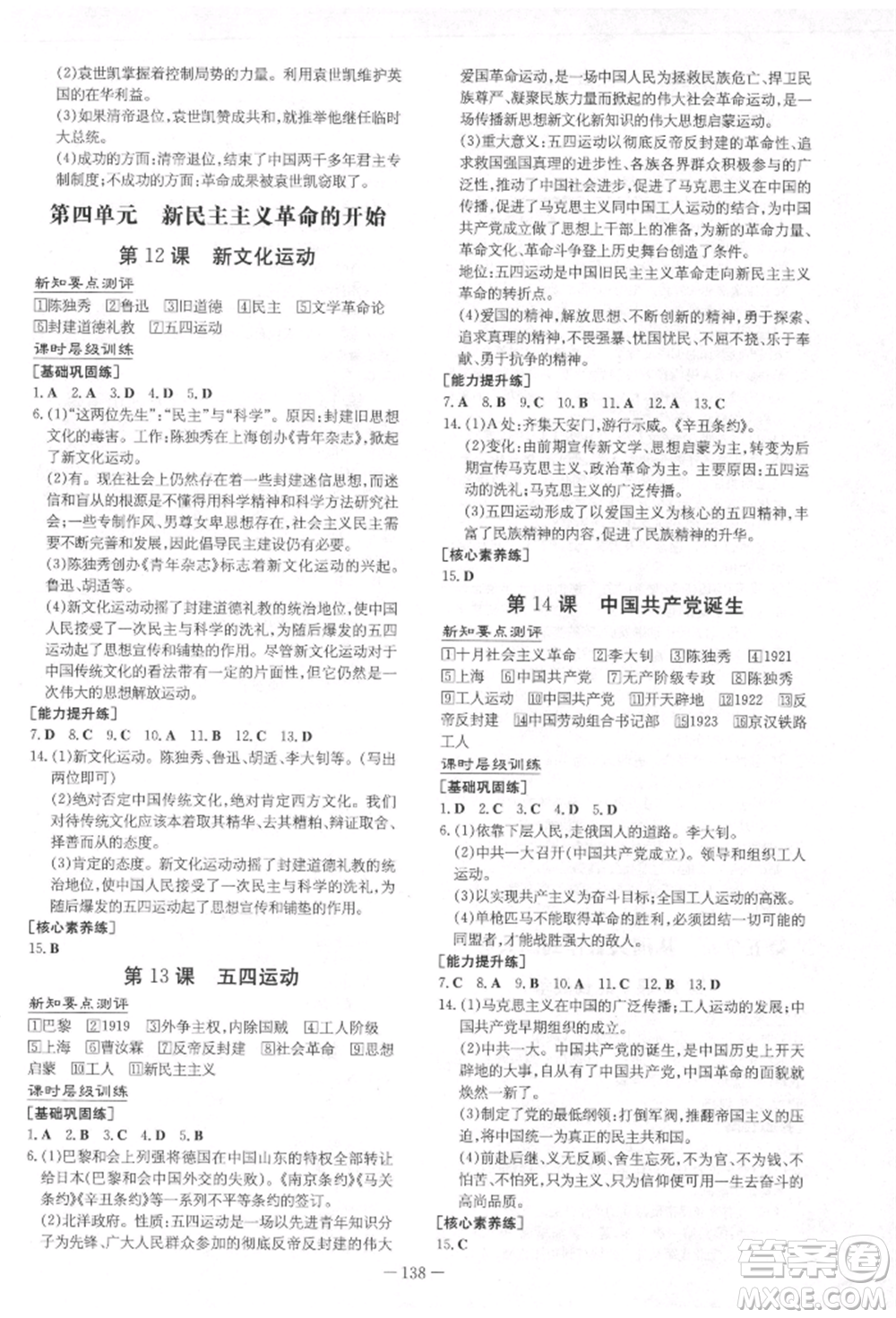 吉林教育出版社2021練案課時(shí)作業(yè)本八年級歷史上冊人教版參考答案