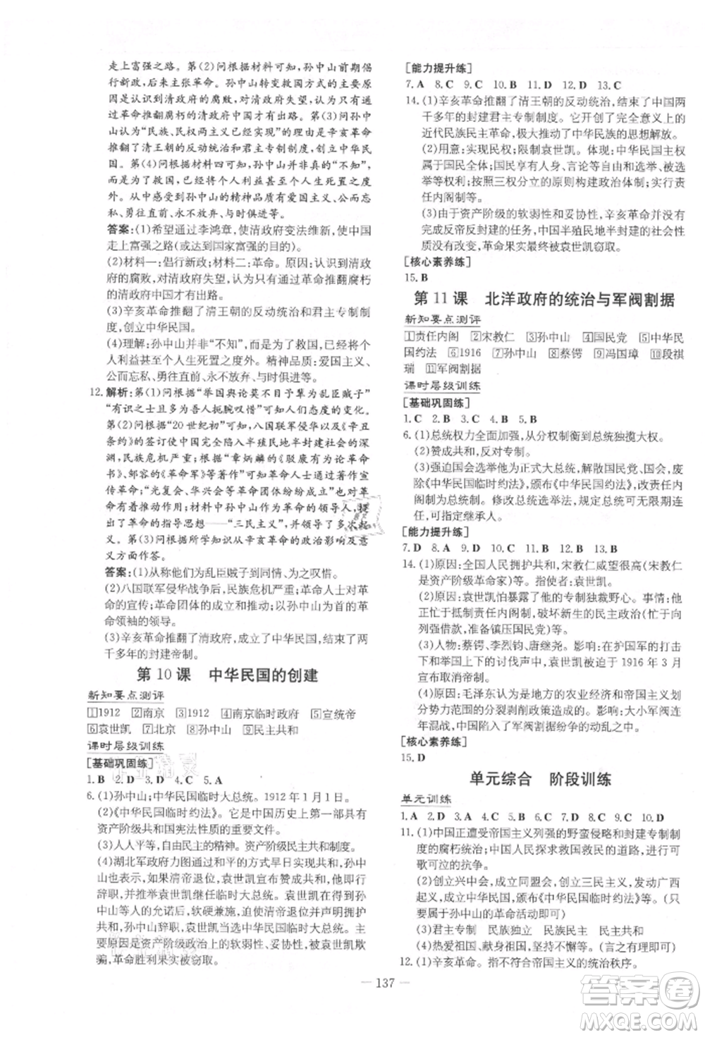 吉林教育出版社2021練案課時(shí)作業(yè)本八年級歷史上冊人教版參考答案