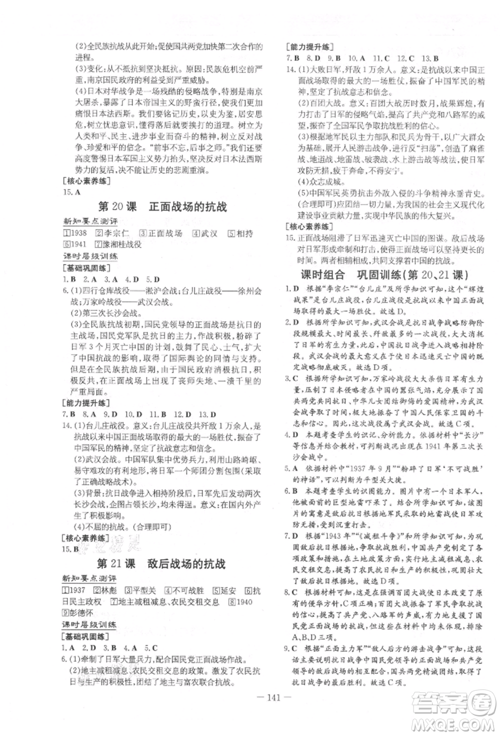 吉林教育出版社2021練案課時(shí)作業(yè)本八年級歷史上冊人教版參考答案