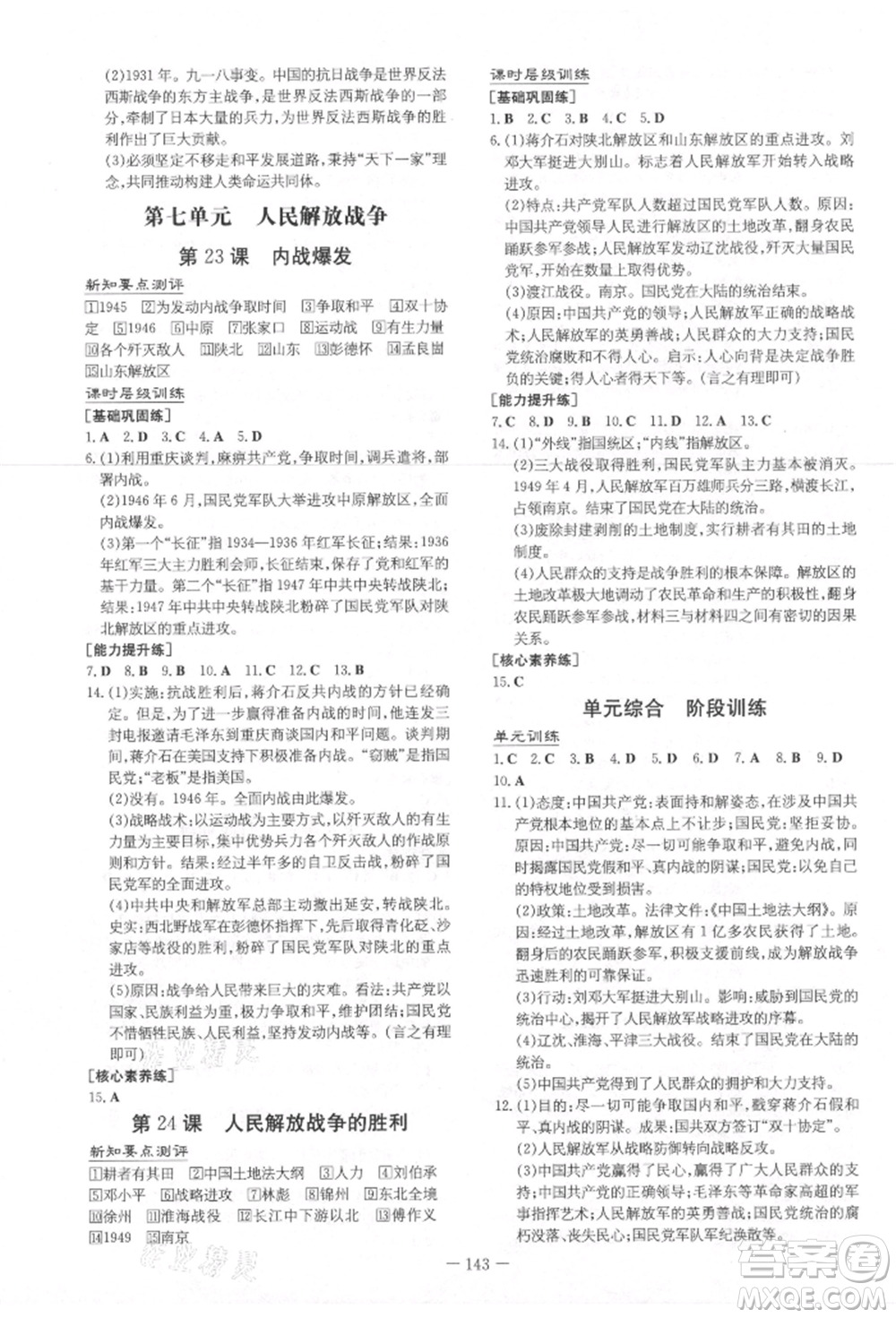 吉林教育出版社2021練案課時(shí)作業(yè)本八年級歷史上冊人教版參考答案