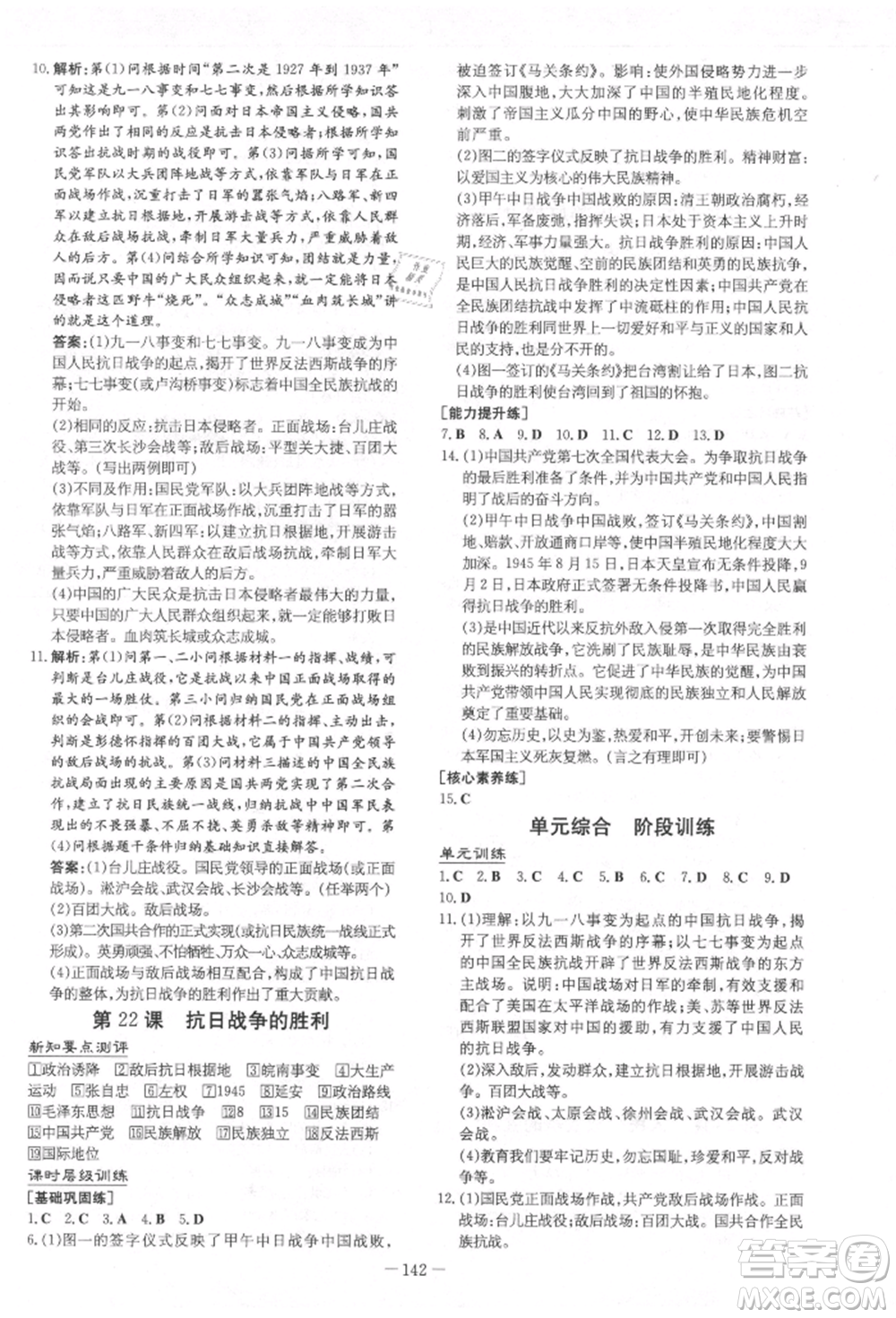 吉林教育出版社2021練案課時(shí)作業(yè)本八年級歷史上冊人教版參考答案