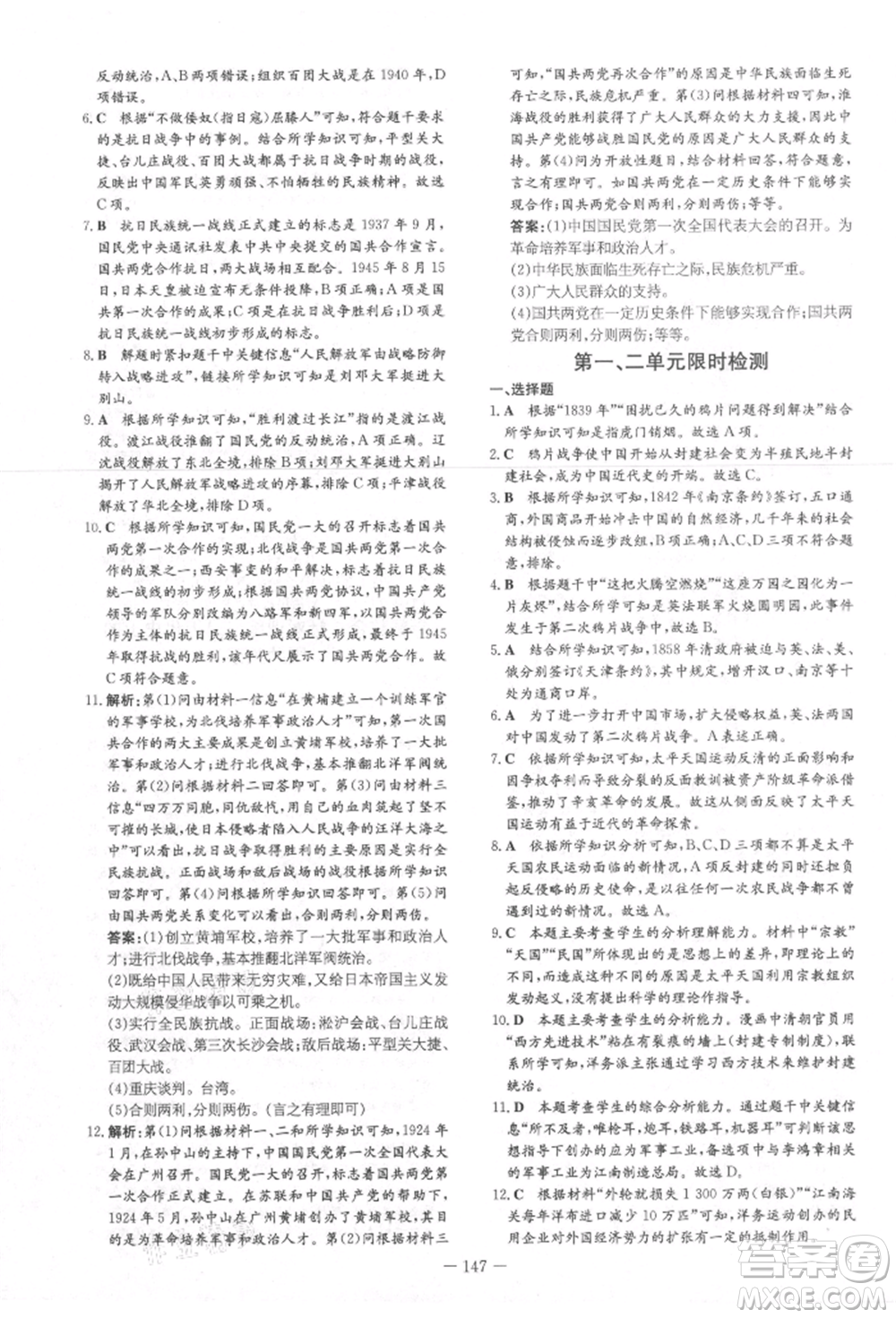 吉林教育出版社2021練案課時(shí)作業(yè)本八年級歷史上冊人教版參考答案