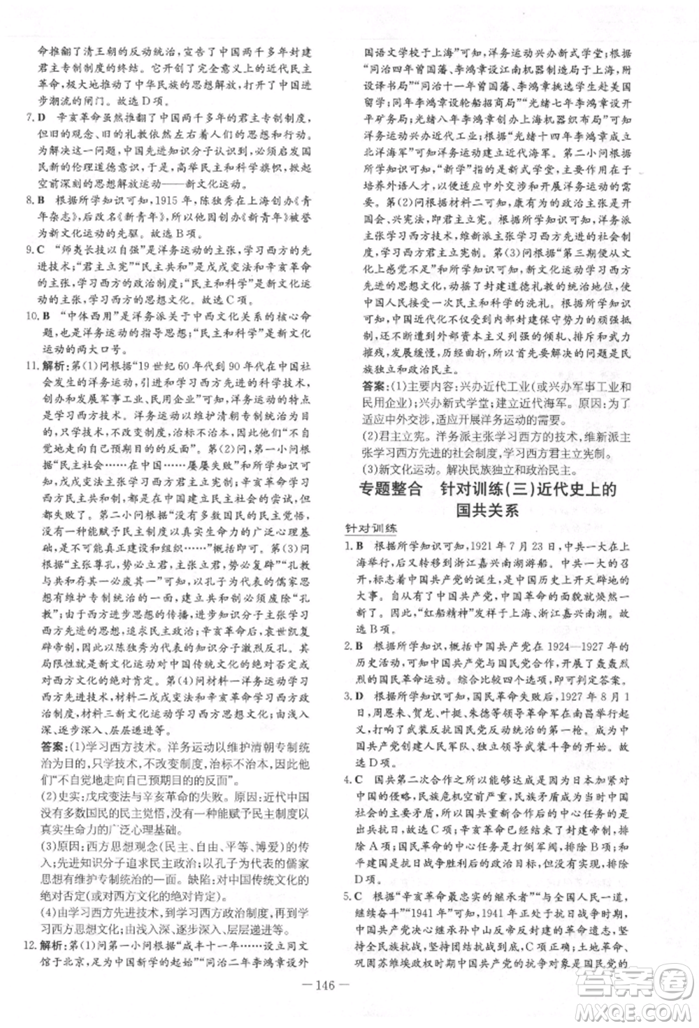 吉林教育出版社2021練案課時(shí)作業(yè)本八年級歷史上冊人教版參考答案