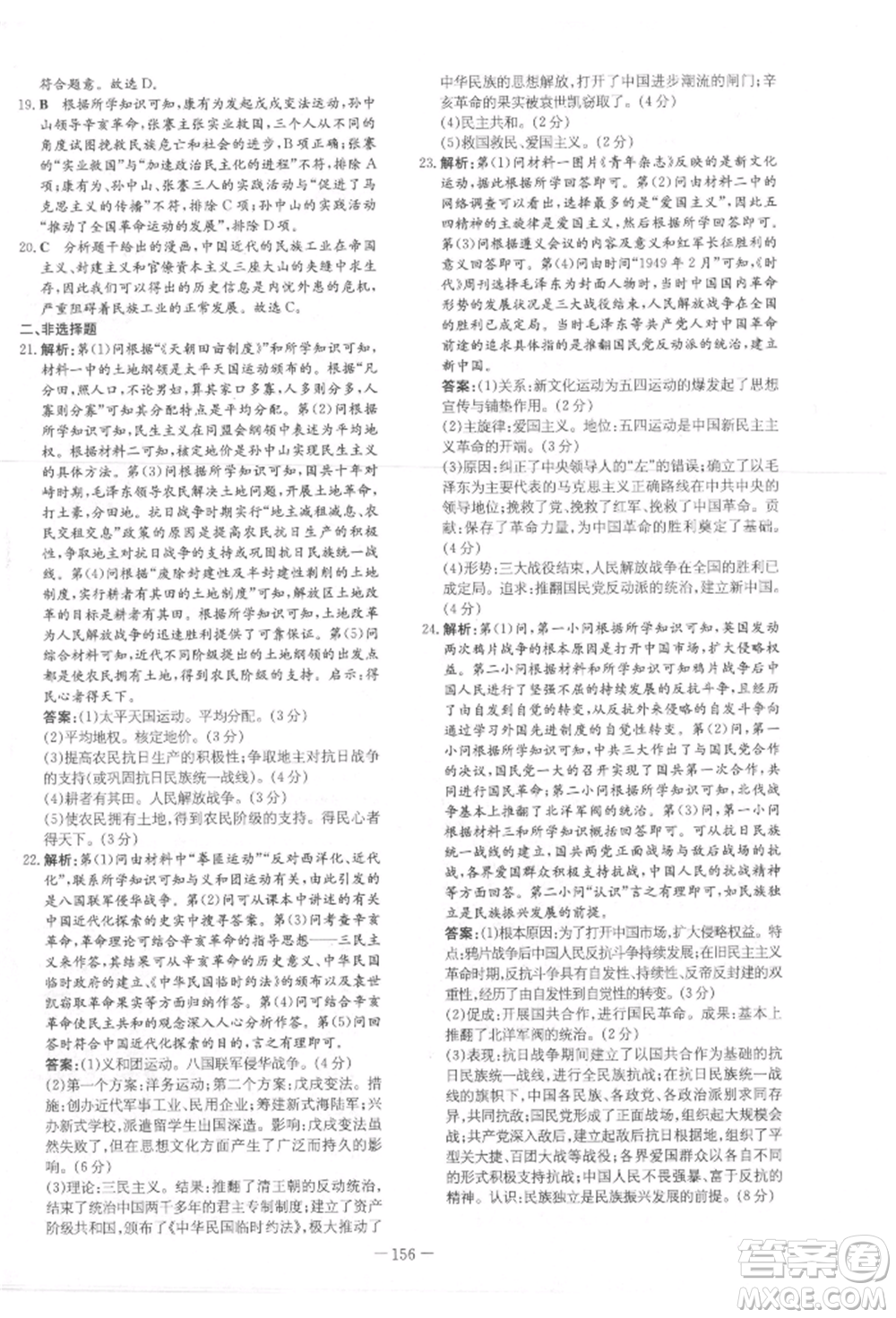 吉林教育出版社2021練案課時(shí)作業(yè)本八年級歷史上冊人教版參考答案