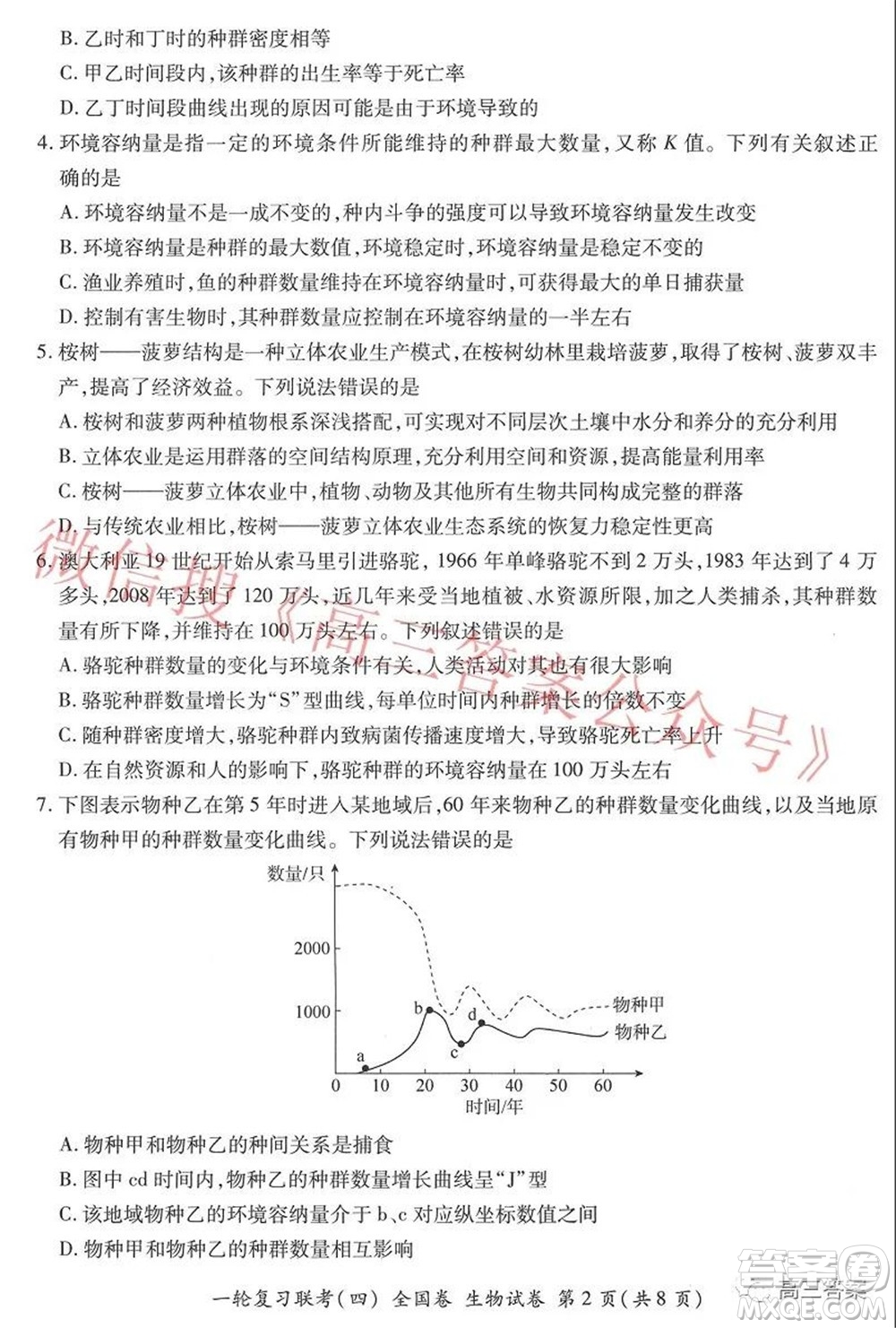 百師聯(lián)盟2022屆高三一輪復(fù)習(xí)聯(lián)考四全國卷生物試題及答案