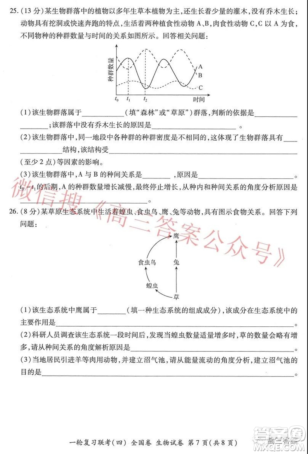 百師聯(lián)盟2022屆高三一輪復(fù)習(xí)聯(lián)考四全國卷生物試題及答案