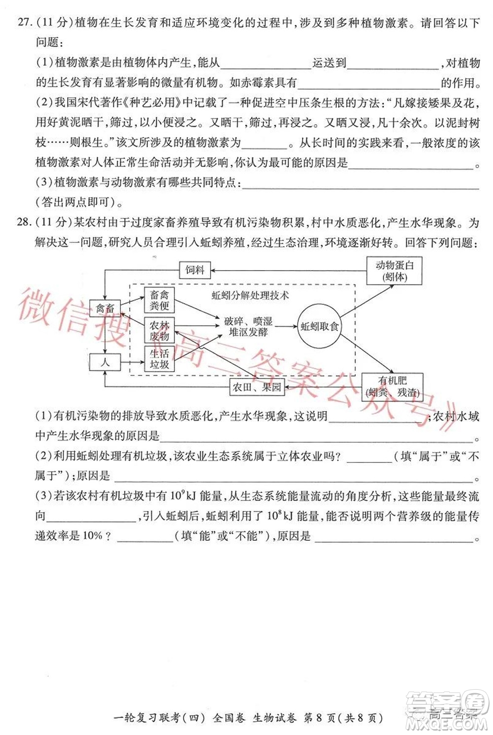 百師聯(lián)盟2022屆高三一輪復(fù)習(xí)聯(lián)考四全國卷生物試題及答案