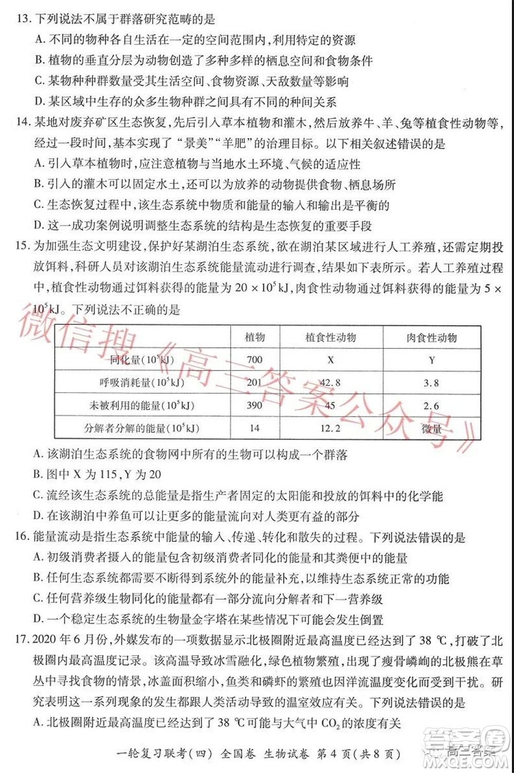 百師聯(lián)盟2022屆高三一輪復(fù)習(xí)聯(lián)考四全國卷生物試題及答案