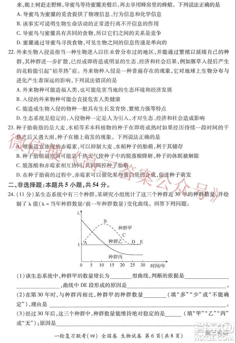 百師聯(lián)盟2022屆高三一輪復(fù)習(xí)聯(lián)考四全國卷生物試題及答案