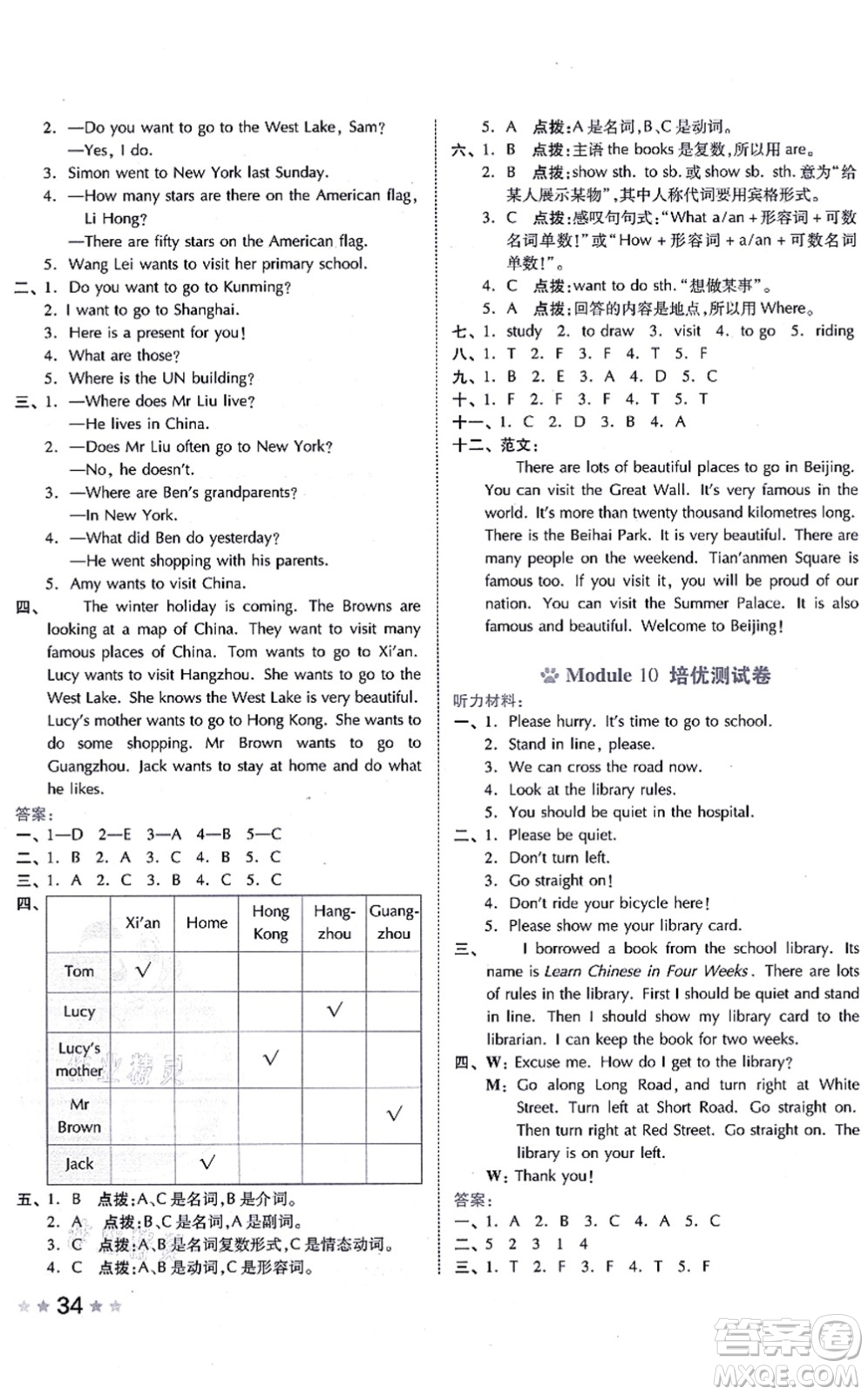 吉林教育出版社2021榮德基好卷六年級英語上冊WY外研版答案