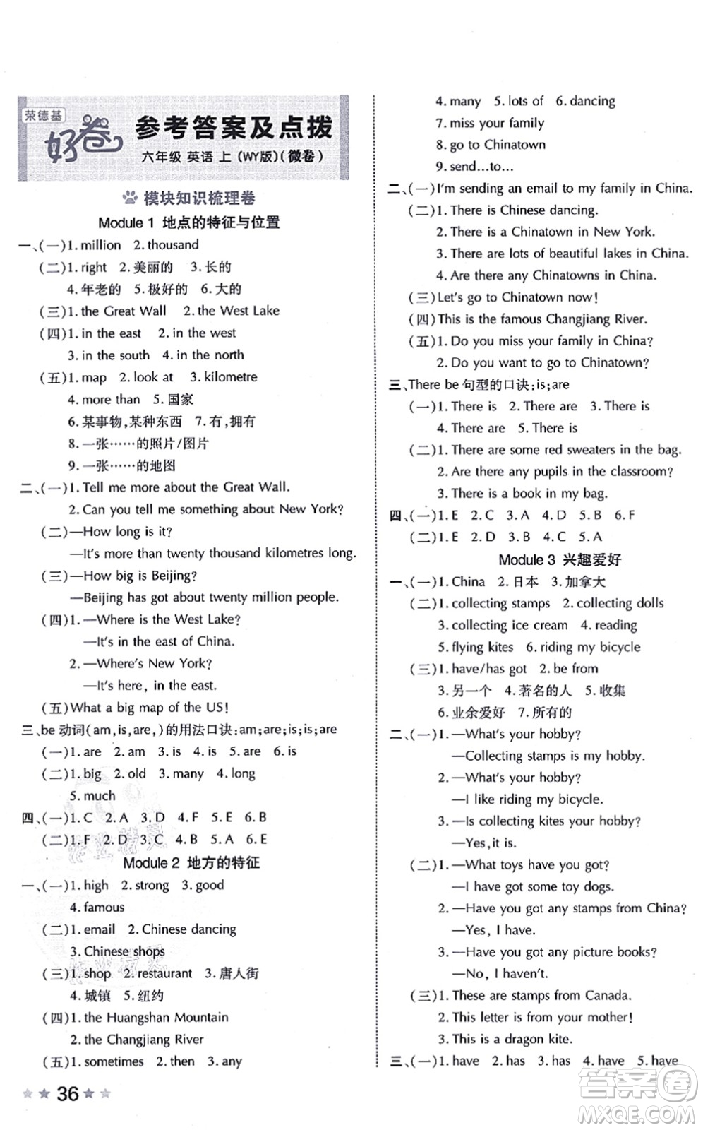 吉林教育出版社2021榮德基好卷六年級英語上冊WY外研版答案