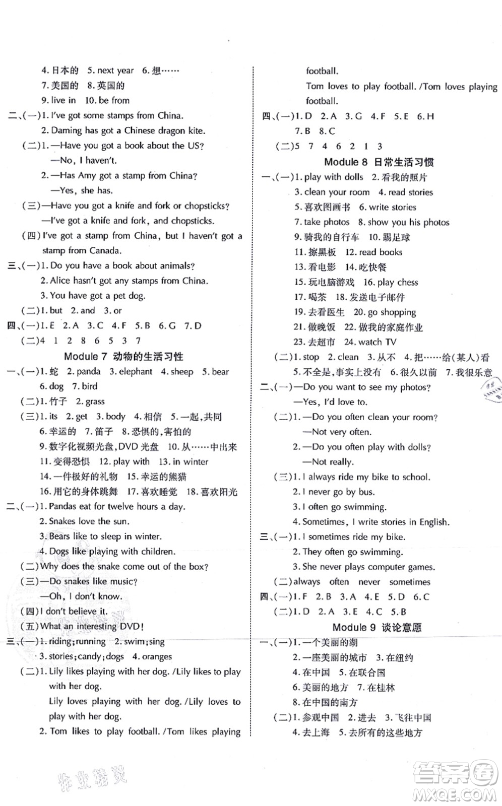 吉林教育出版社2021榮德基好卷六年級英語上冊WY外研版答案