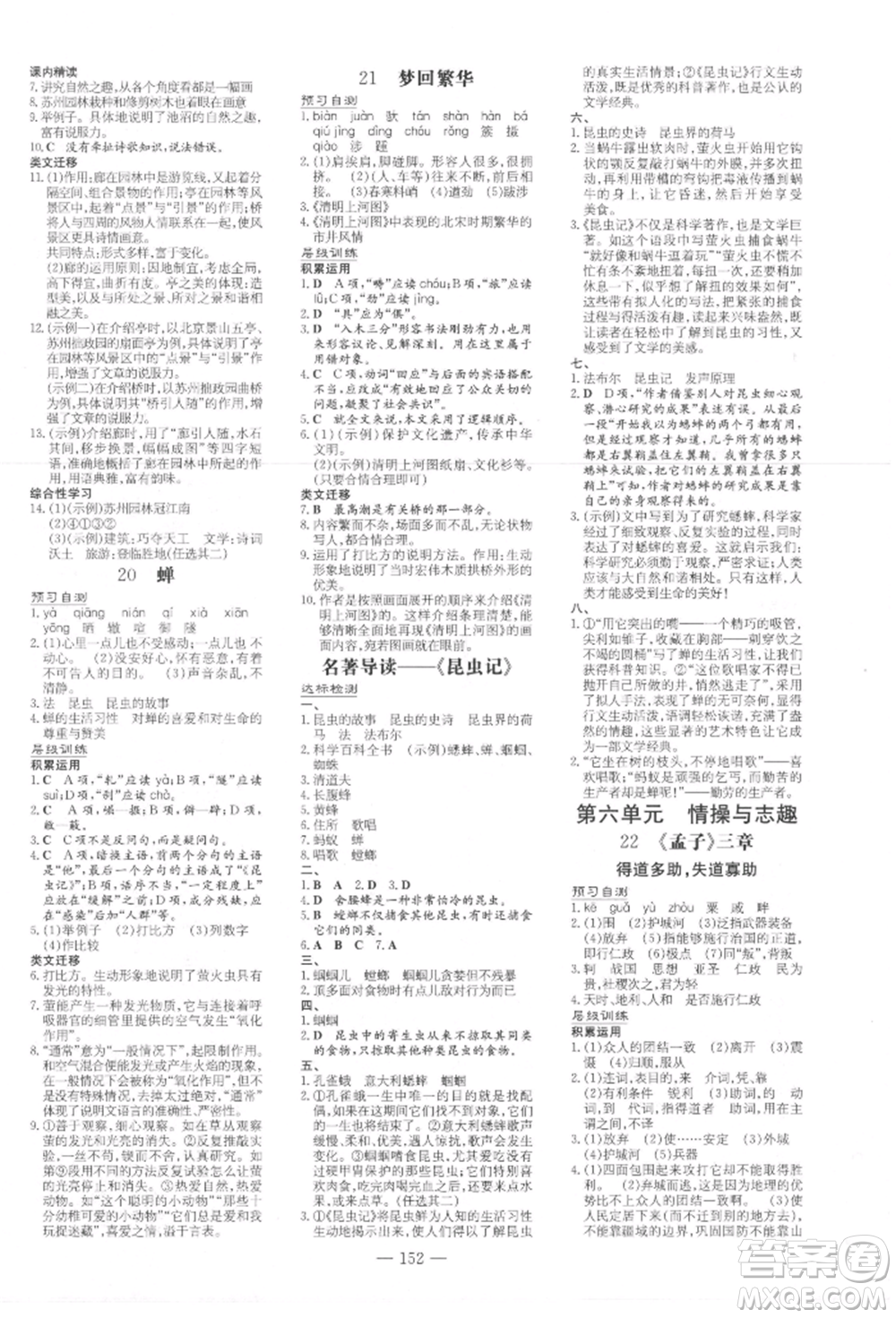 吉林教育出版社2021練案課時作業(yè)本八年級語文上冊人教版參考答案