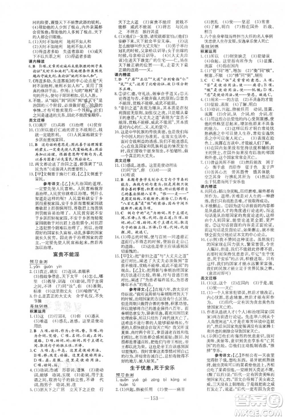 吉林教育出版社2021練案課時作業(yè)本八年級語文上冊人教版參考答案