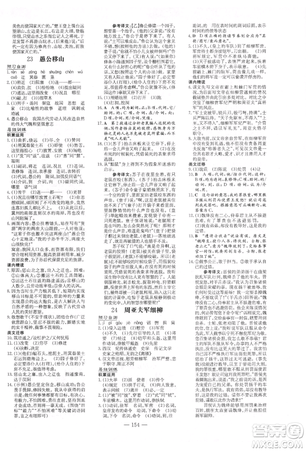 吉林教育出版社2021練案課時作業(yè)本八年級語文上冊人教版參考答案