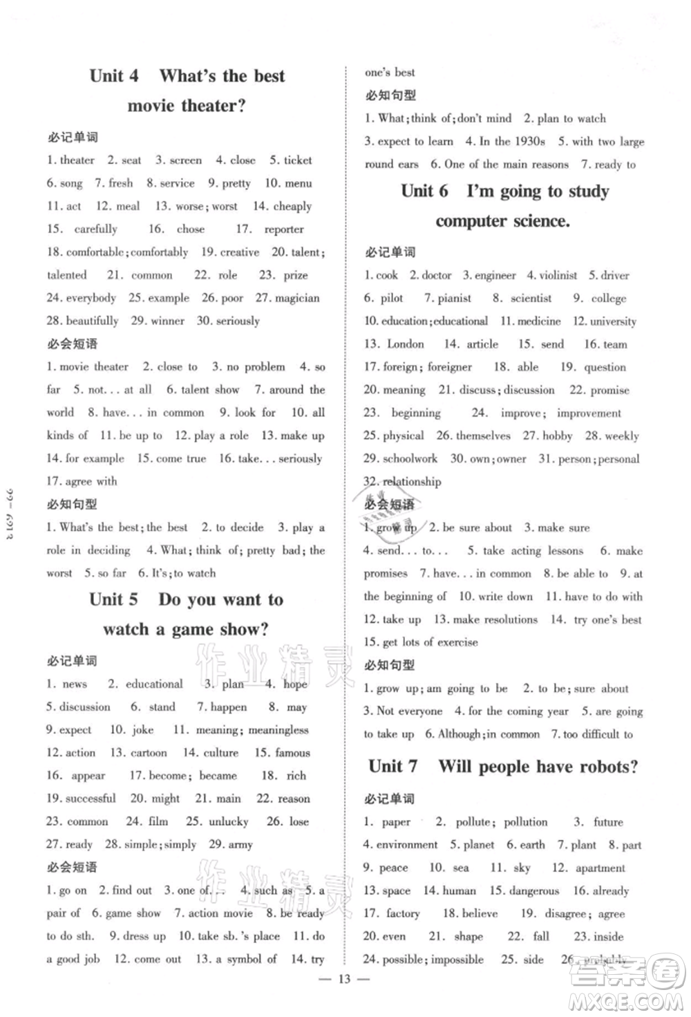 吉林教育出版社2021練案課時(shí)作業(yè)本八年級(jí)英語(yǔ)上冊(cè)人教版參考答案