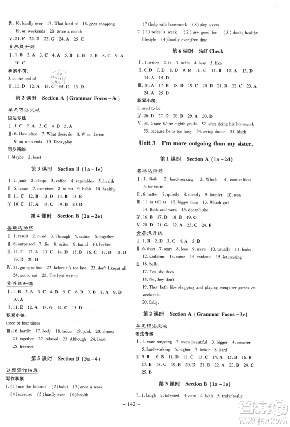 吉林教育出版社2021練案課時(shí)作業(yè)本八年級(jí)英語(yǔ)上冊(cè)人教版參考答案