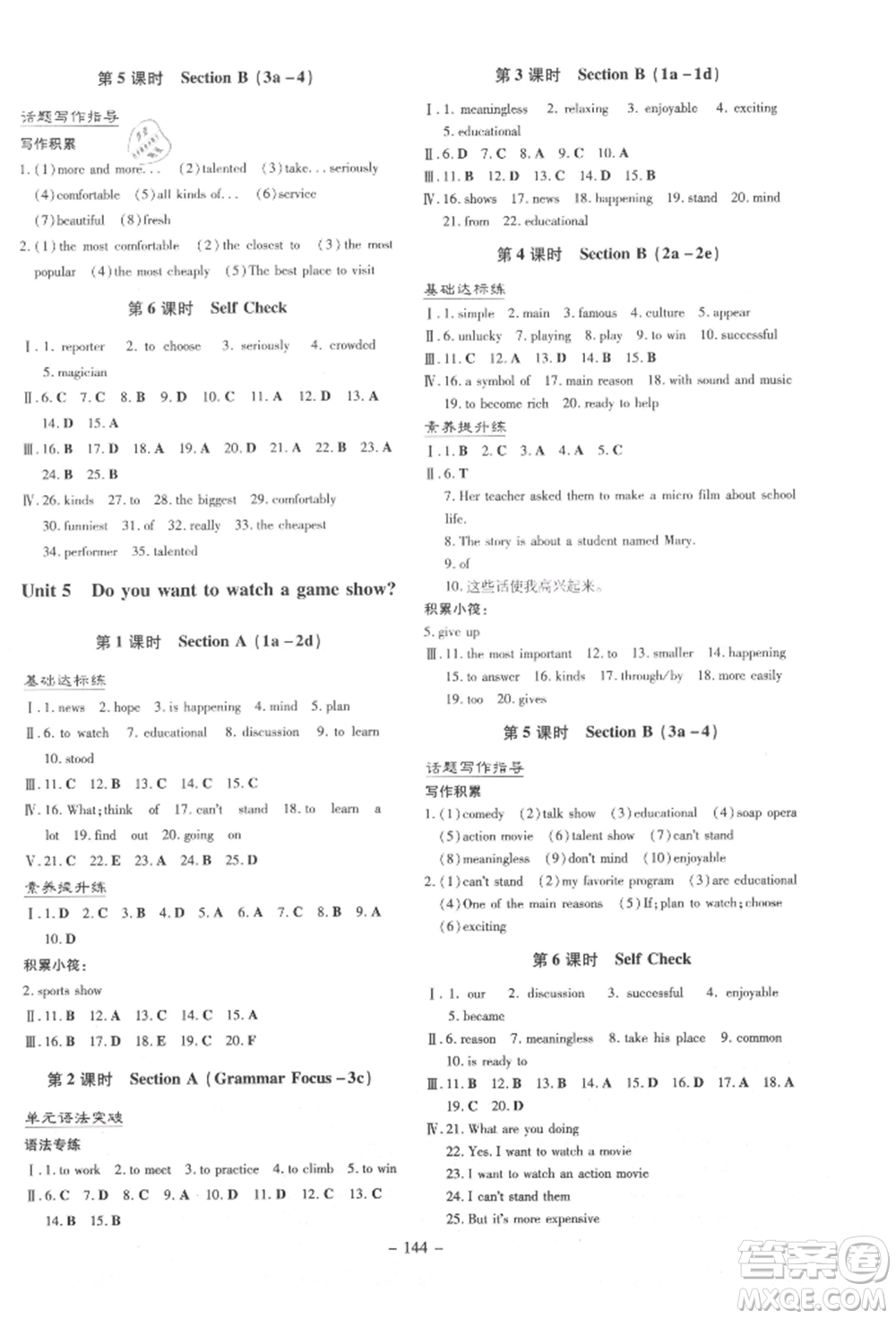 吉林教育出版社2021練案課時(shí)作業(yè)本八年級(jí)英語(yǔ)上冊(cè)人教版參考答案