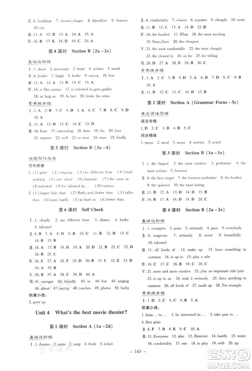 吉林教育出版社2021練案課時(shí)作業(yè)本八年級(jí)英語(yǔ)上冊(cè)人教版參考答案