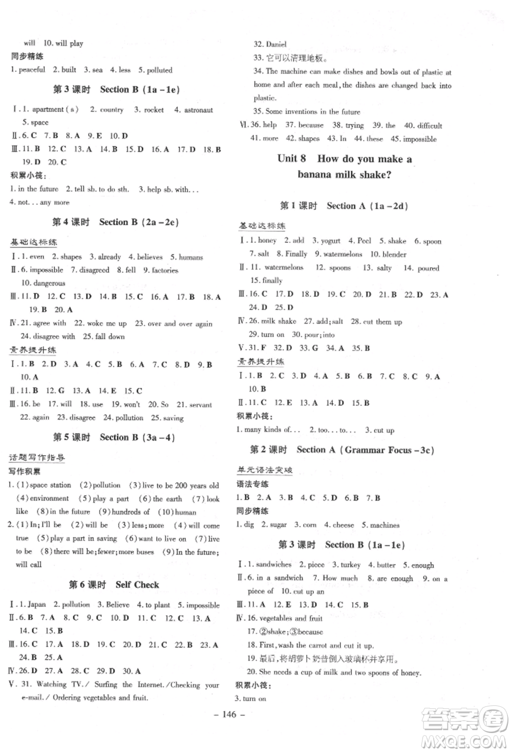 吉林教育出版社2021練案課時(shí)作業(yè)本八年級(jí)英語(yǔ)上冊(cè)人教版參考答案