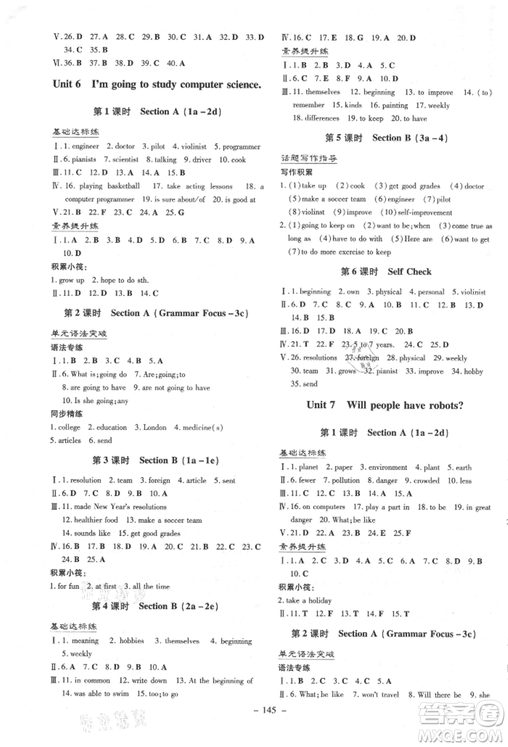 吉林教育出版社2021練案課時(shí)作業(yè)本八年級(jí)英語(yǔ)上冊(cè)人教版參考答案