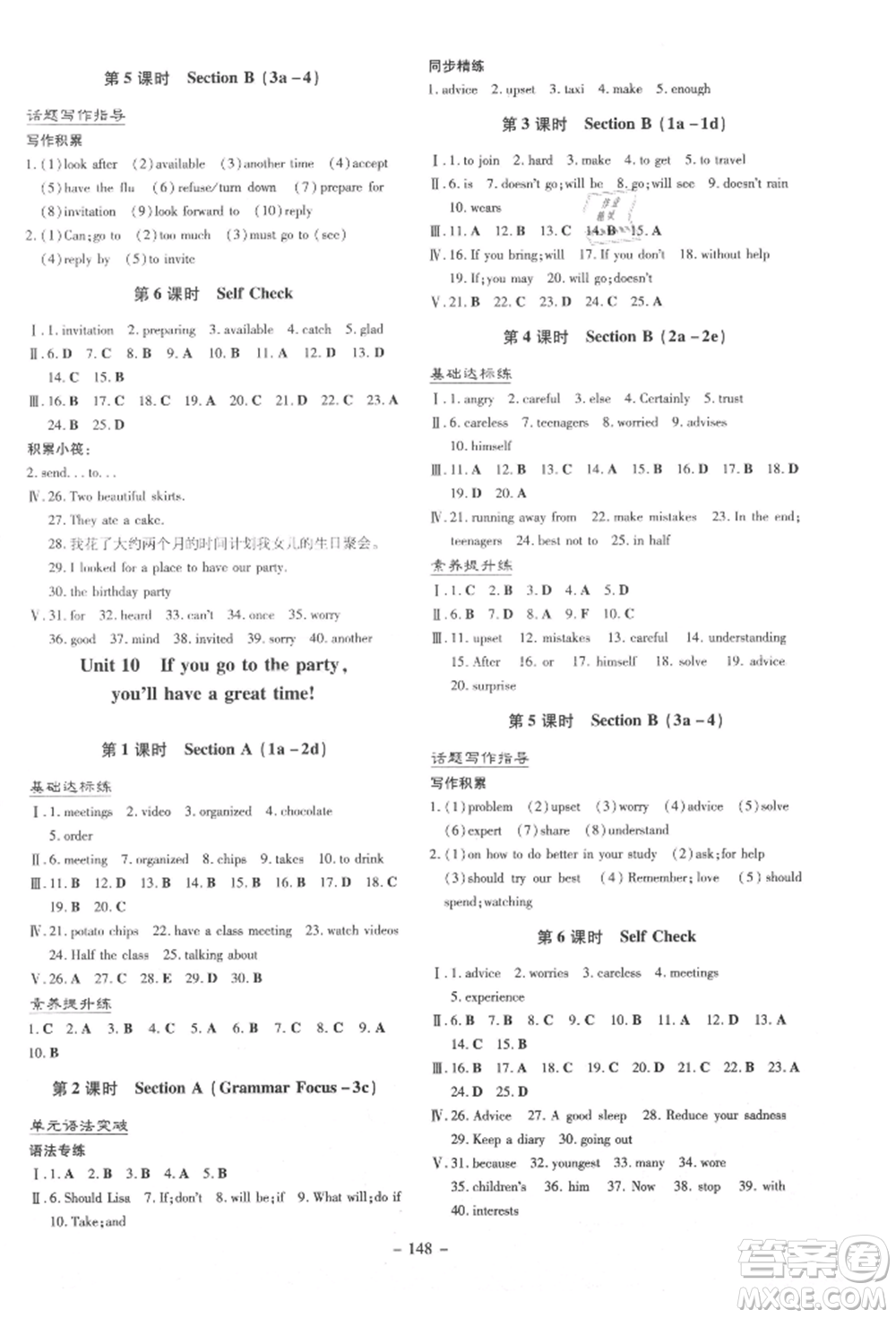 吉林教育出版社2021練案課時(shí)作業(yè)本八年級(jí)英語(yǔ)上冊(cè)人教版參考答案