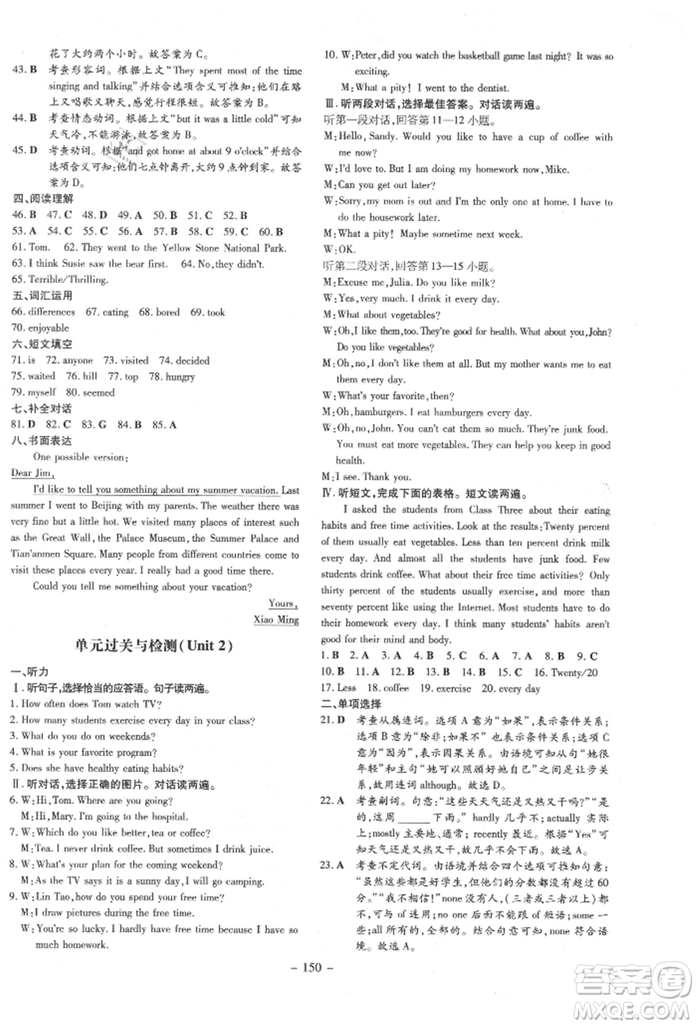 吉林教育出版社2021練案課時(shí)作業(yè)本八年級(jí)英語(yǔ)上冊(cè)人教版參考答案