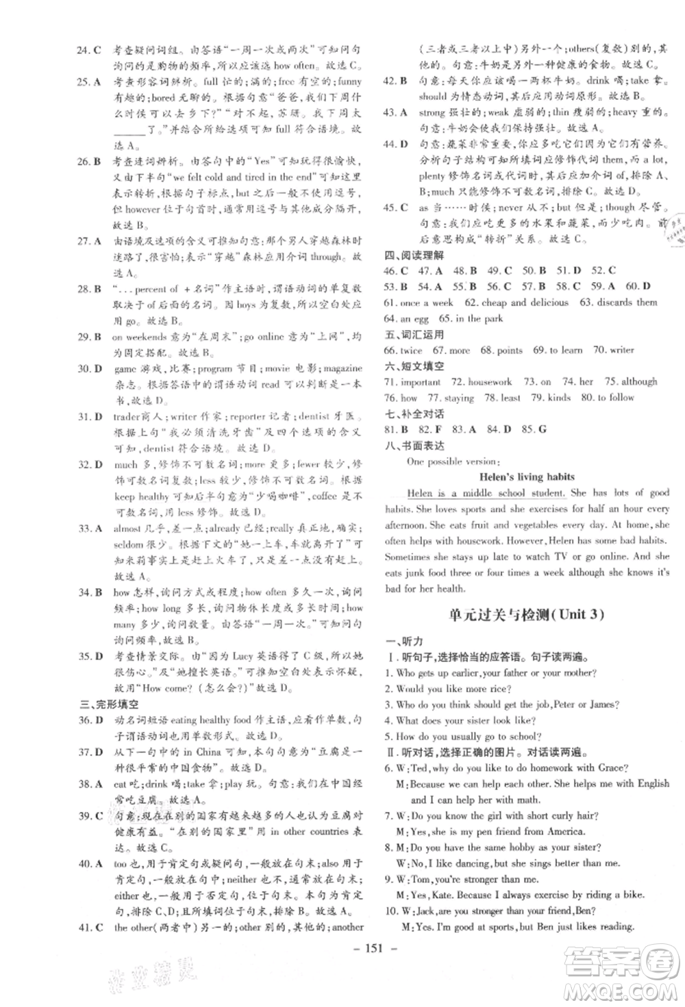 吉林教育出版社2021練案課時(shí)作業(yè)本八年級(jí)英語(yǔ)上冊(cè)人教版參考答案