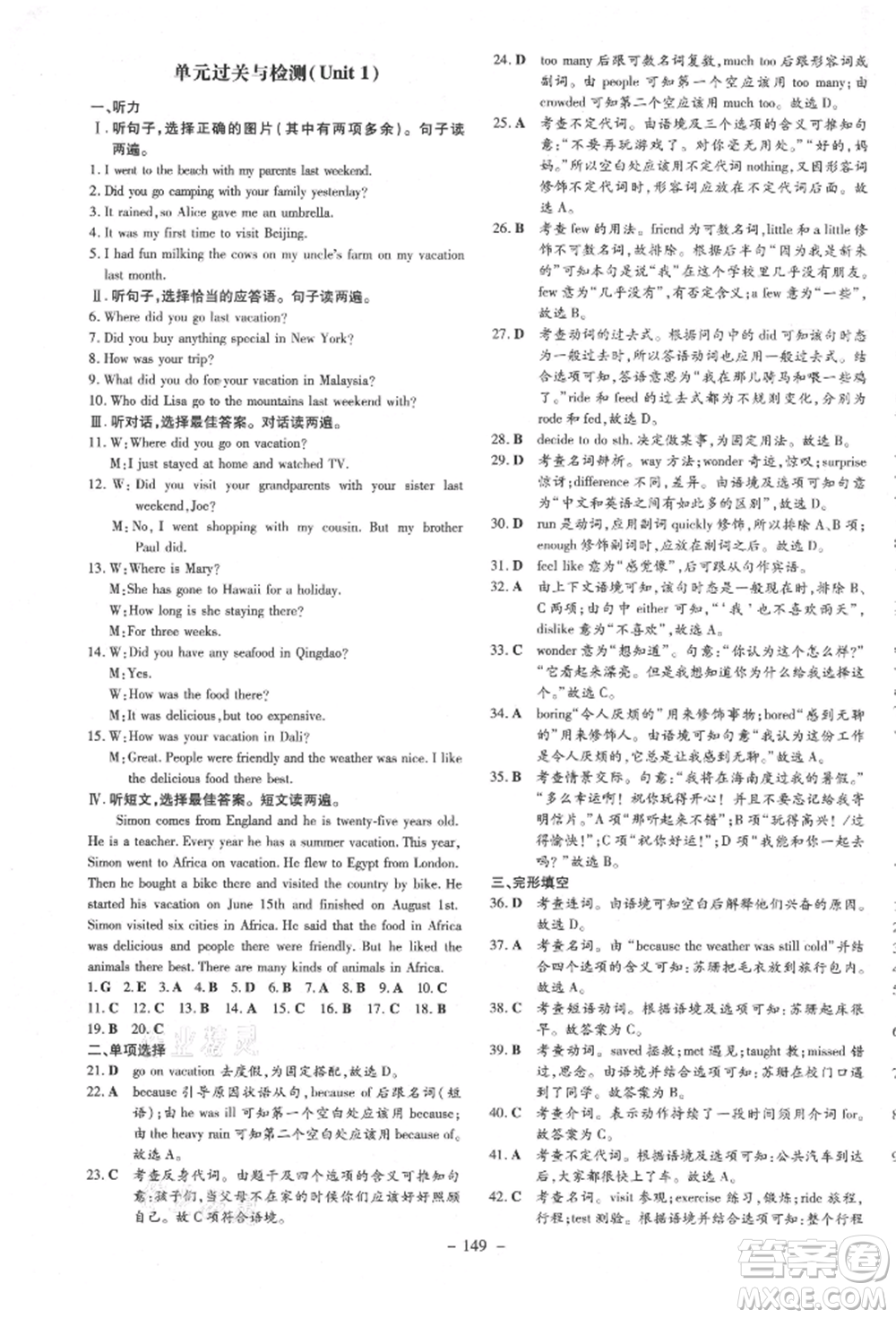 吉林教育出版社2021練案課時(shí)作業(yè)本八年級(jí)英語(yǔ)上冊(cè)人教版參考答案