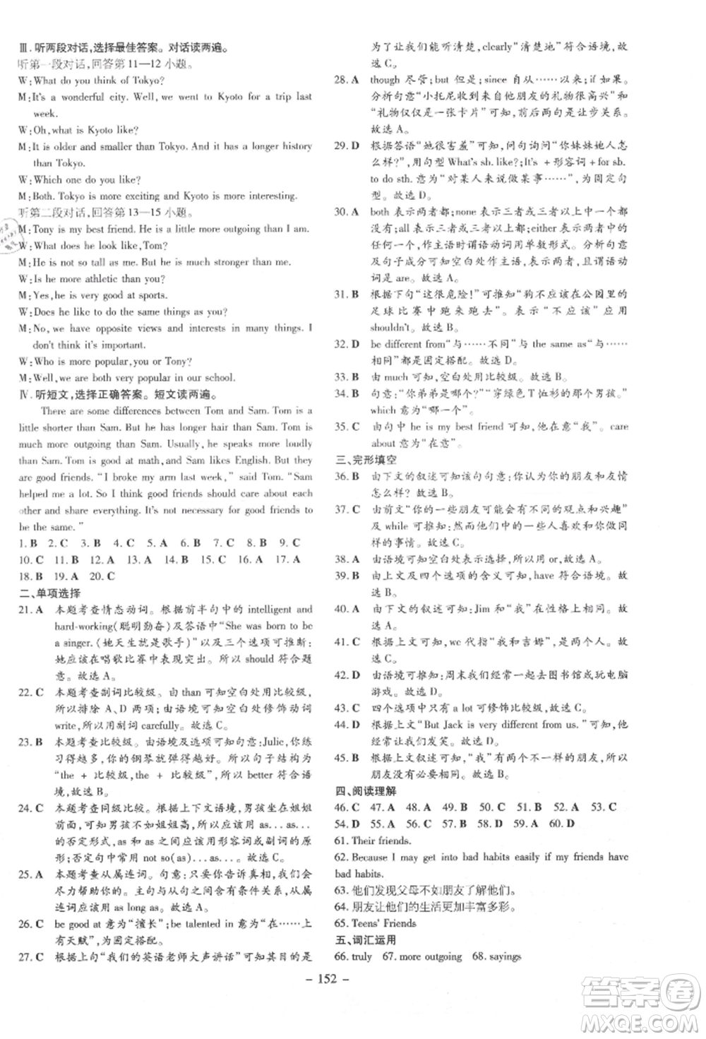 吉林教育出版社2021練案課時(shí)作業(yè)本八年級(jí)英語(yǔ)上冊(cè)人教版參考答案