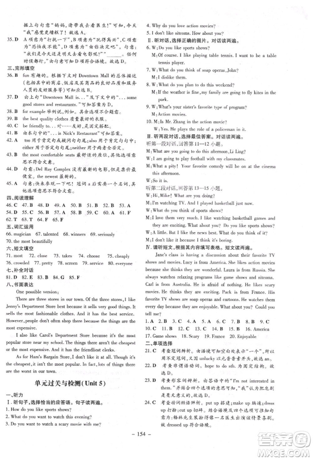 吉林教育出版社2021練案課時(shí)作業(yè)本八年級(jí)英語(yǔ)上冊(cè)人教版參考答案