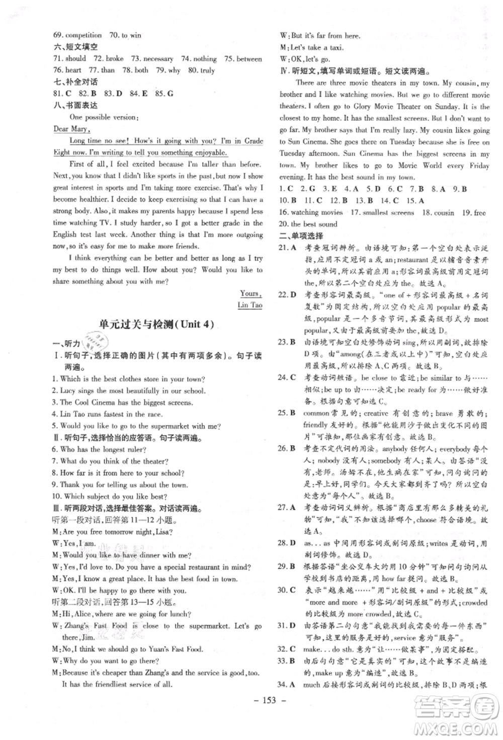 吉林教育出版社2021練案課時(shí)作業(yè)本八年級(jí)英語(yǔ)上冊(cè)人教版參考答案