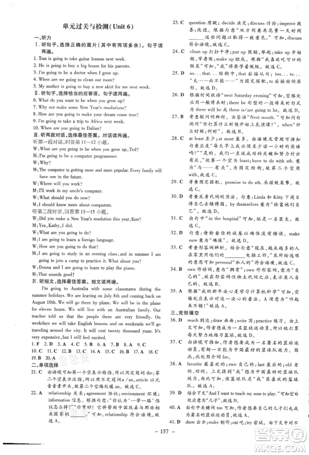 吉林教育出版社2021練案課時(shí)作業(yè)本八年級(jí)英語(yǔ)上冊(cè)人教版參考答案