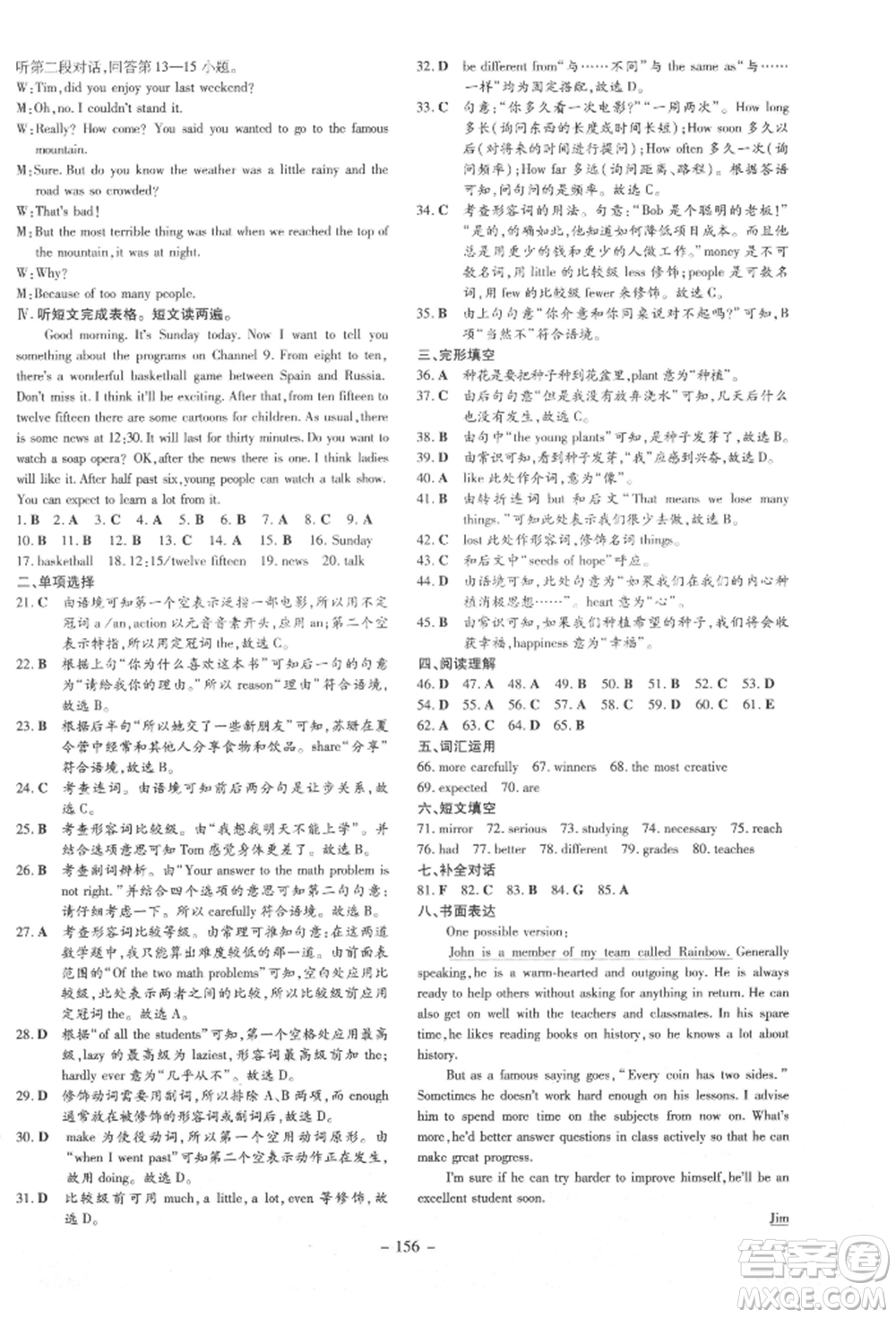 吉林教育出版社2021練案課時(shí)作業(yè)本八年級(jí)英語(yǔ)上冊(cè)人教版參考答案