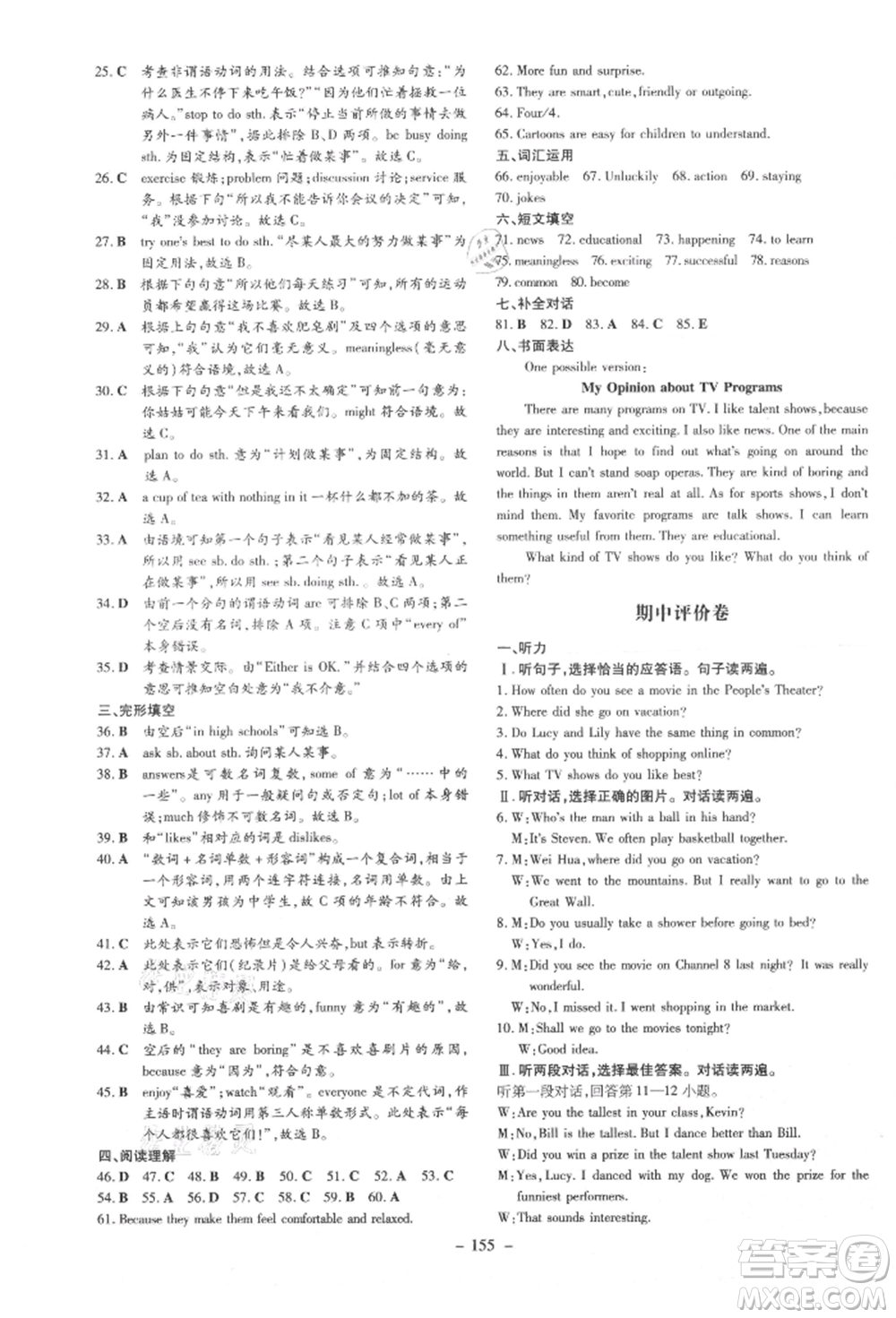 吉林教育出版社2021練案課時(shí)作業(yè)本八年級(jí)英語(yǔ)上冊(cè)人教版參考答案