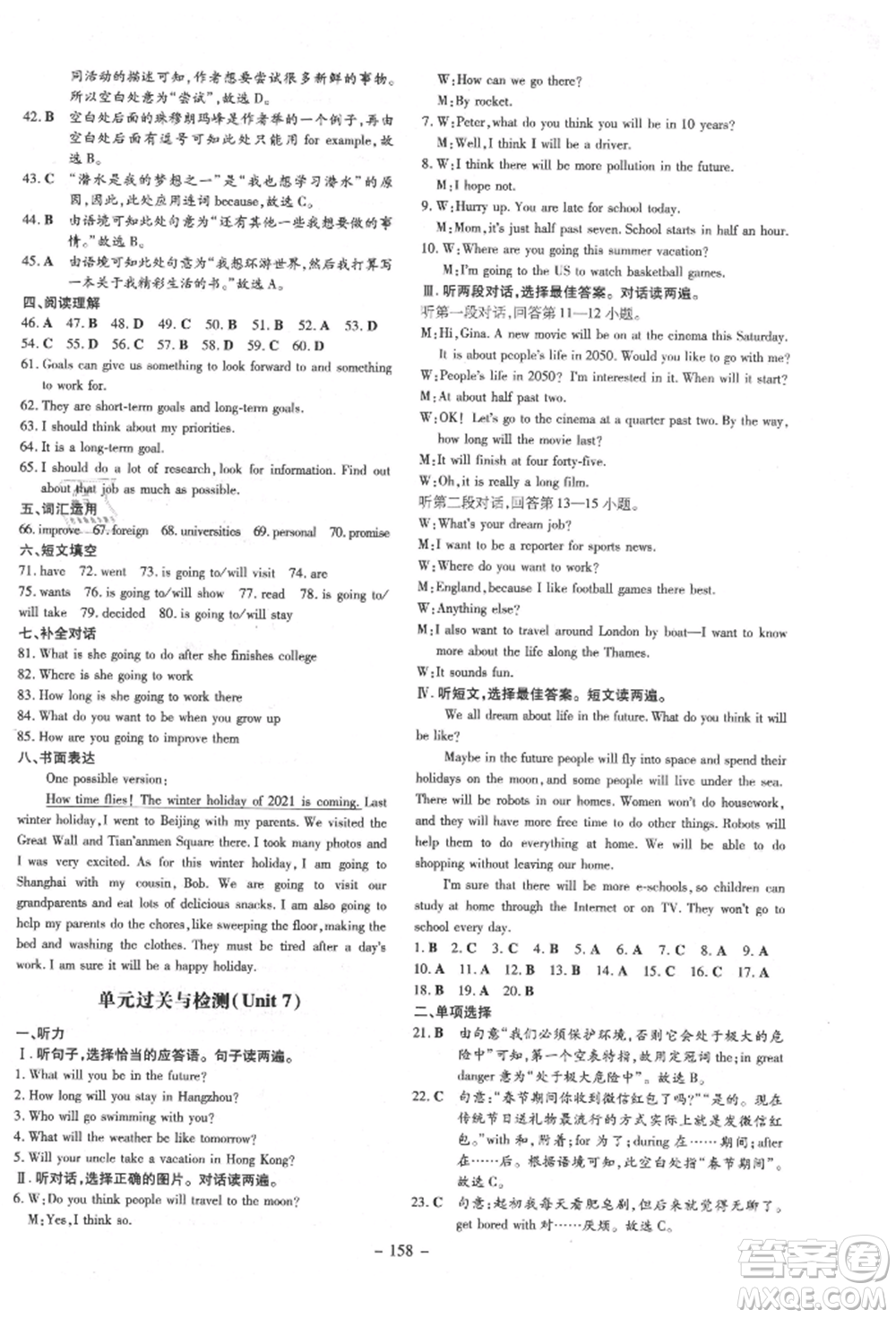 吉林教育出版社2021練案課時(shí)作業(yè)本八年級(jí)英語(yǔ)上冊(cè)人教版參考答案