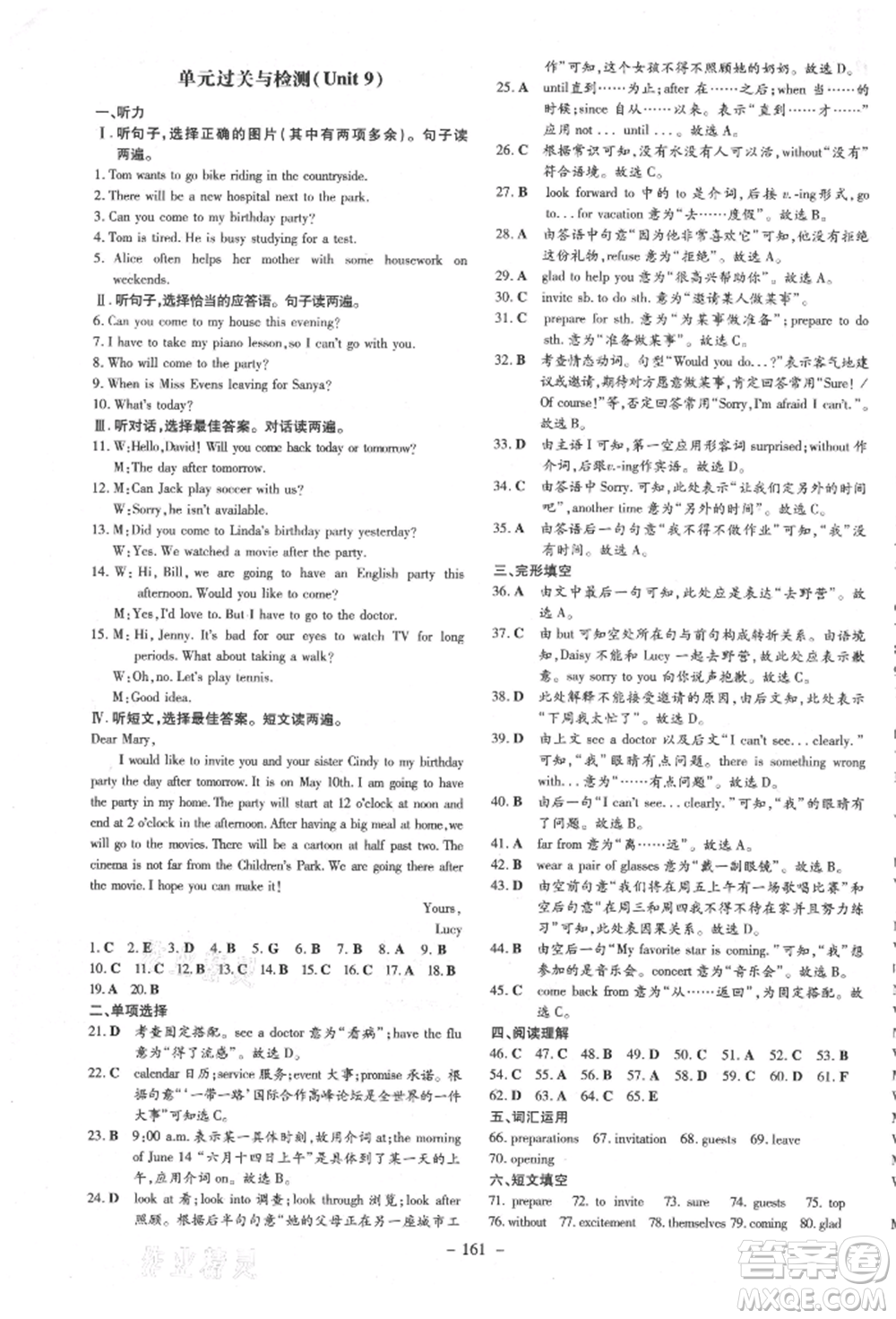 吉林教育出版社2021練案課時(shí)作業(yè)本八年級(jí)英語(yǔ)上冊(cè)人教版參考答案