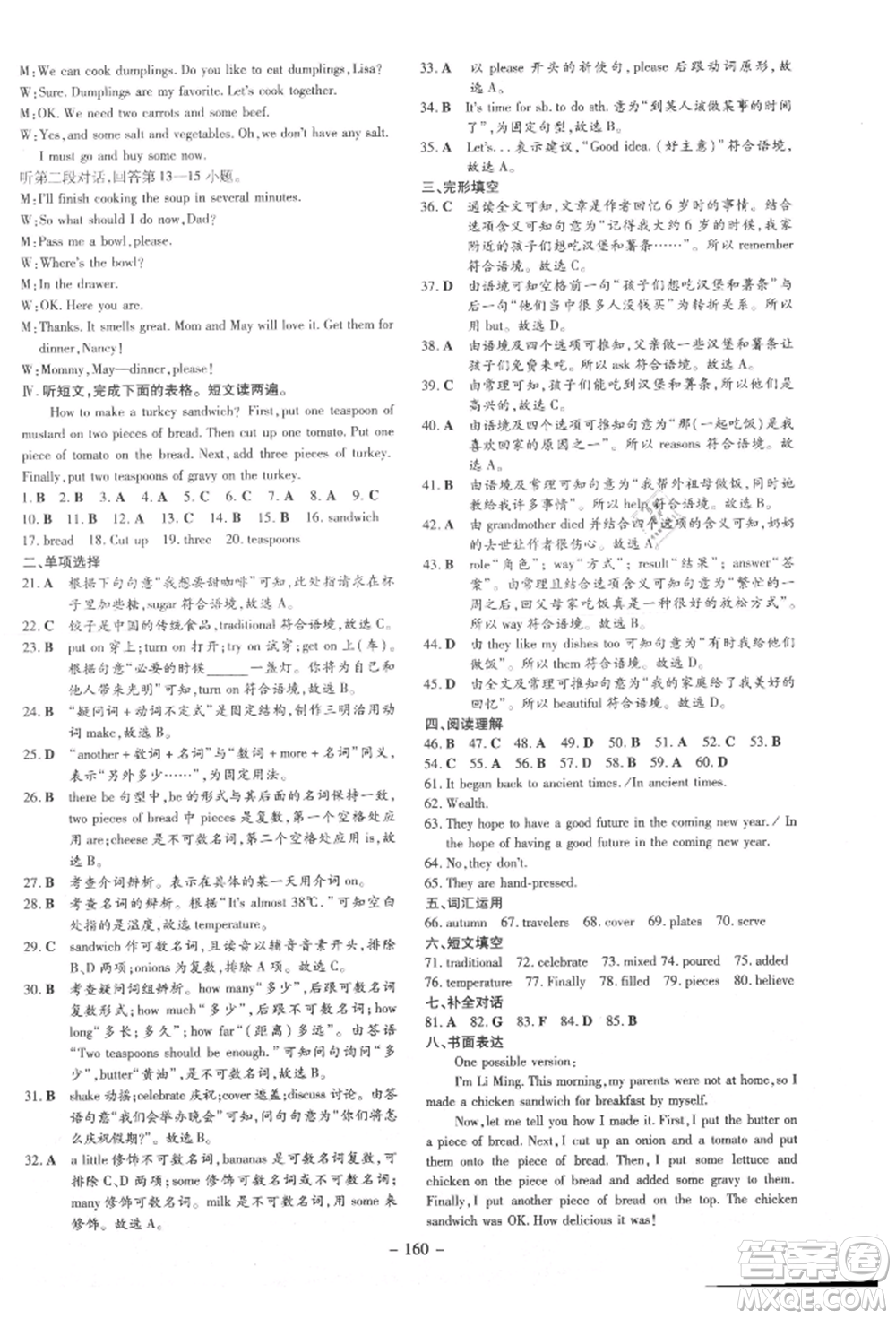 吉林教育出版社2021練案課時(shí)作業(yè)本八年級(jí)英語(yǔ)上冊(cè)人教版參考答案