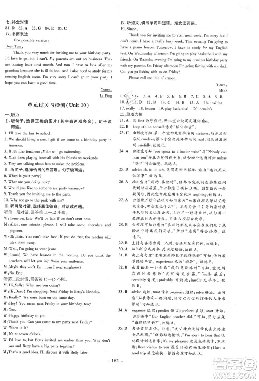 吉林教育出版社2021練案課時(shí)作業(yè)本八年級(jí)英語(yǔ)上冊(cè)人教版參考答案