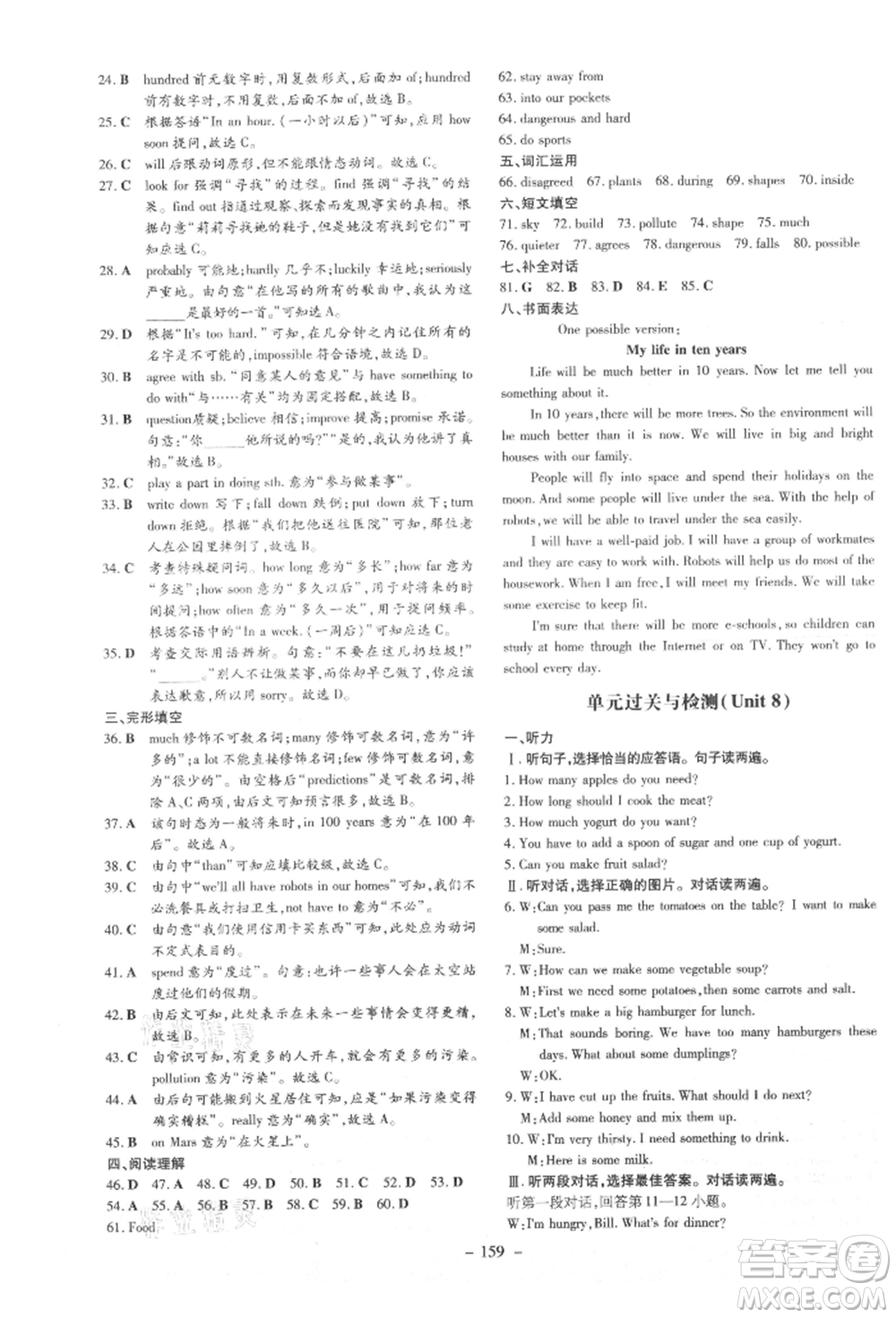 吉林教育出版社2021練案課時(shí)作業(yè)本八年級(jí)英語(yǔ)上冊(cè)人教版參考答案