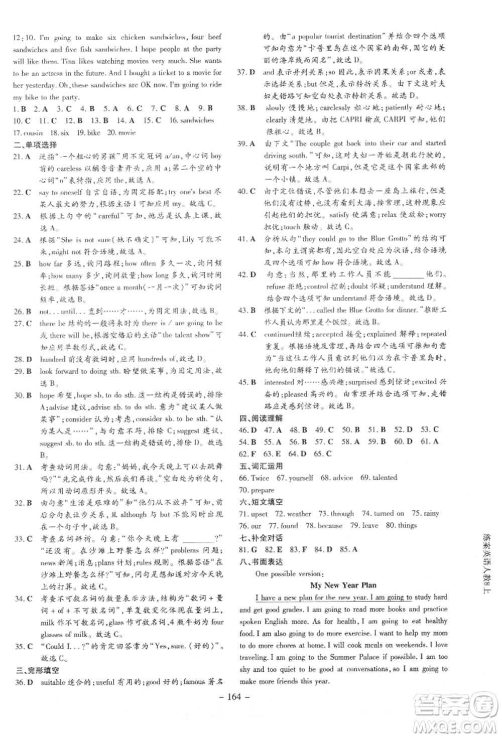 吉林教育出版社2021練案課時(shí)作業(yè)本八年級(jí)英語(yǔ)上冊(cè)人教版參考答案