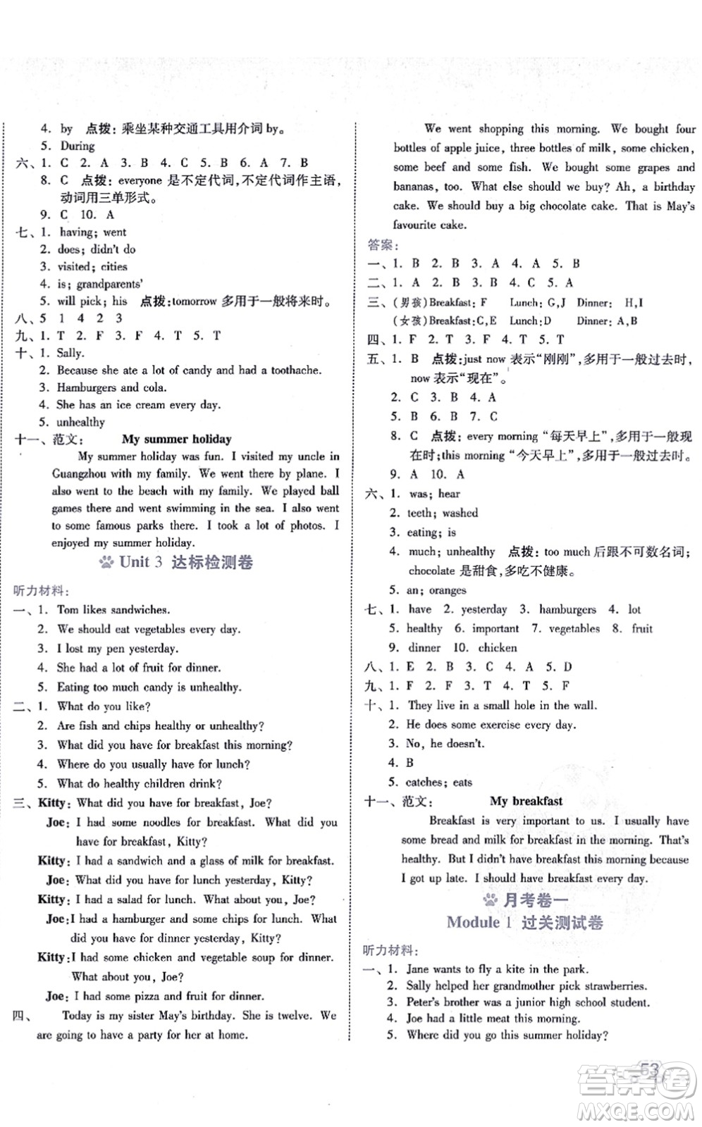 安徽教育出版社2021榮德基好卷六年級(jí)英語(yǔ)上冊(cè)HN滬教牛津版答案