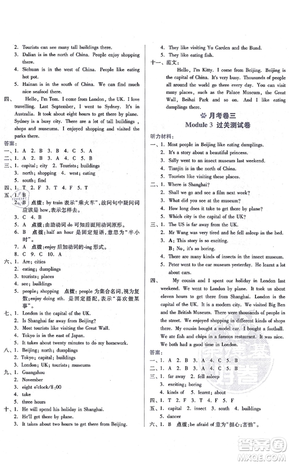 安徽教育出版社2021榮德基好卷六年級(jí)英語(yǔ)上冊(cè)HN滬教牛津版答案