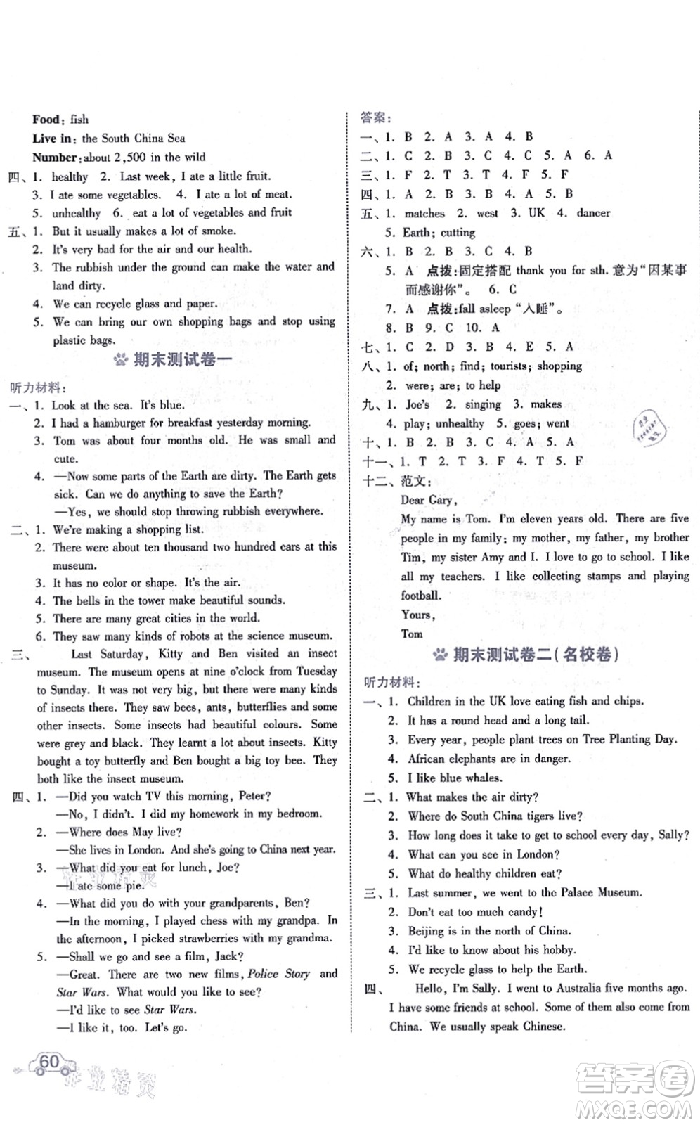 安徽教育出版社2021榮德基好卷六年級(jí)英語(yǔ)上冊(cè)HN滬教牛津版答案