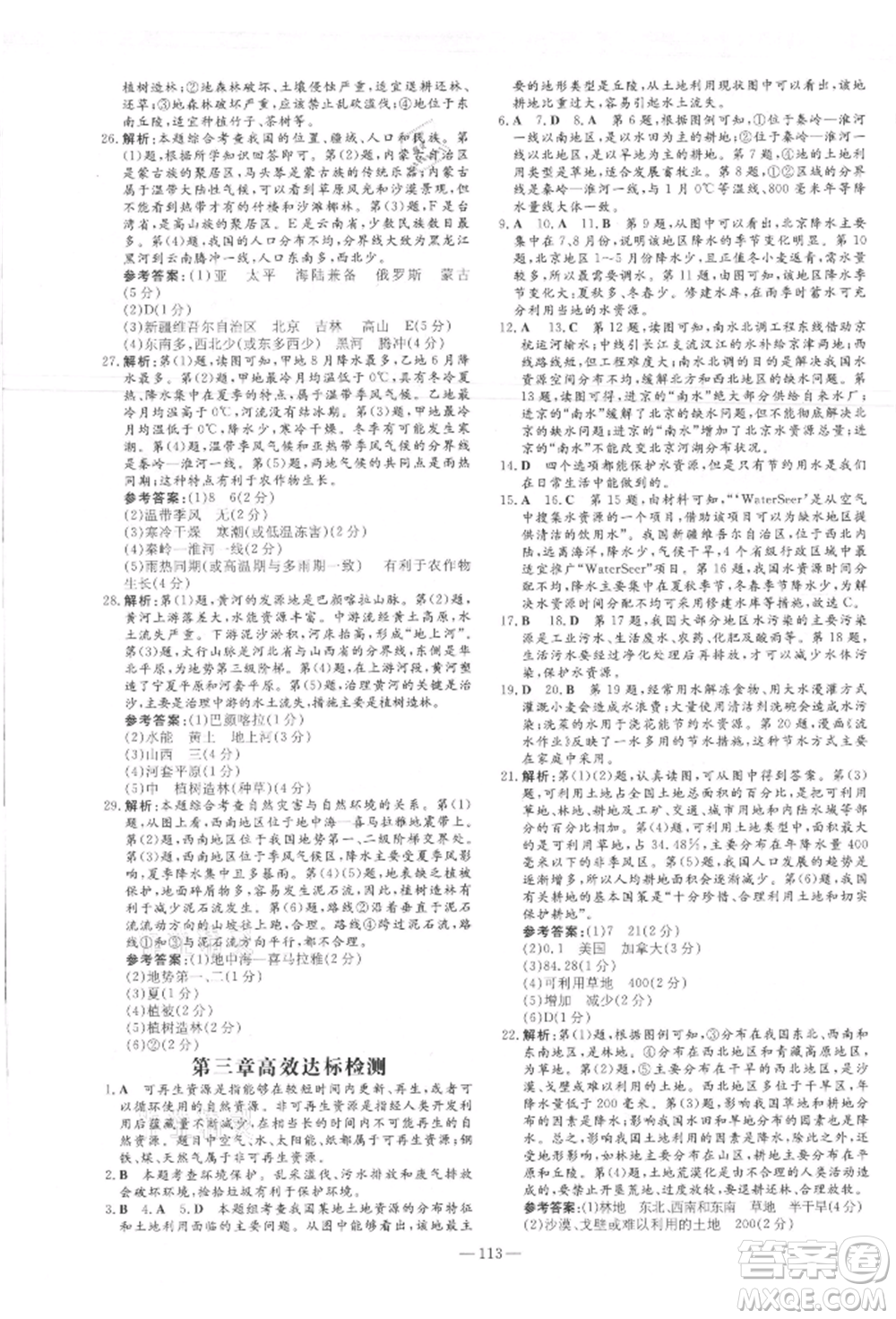 吉林教育出版社2021練案課時作業(yè)本八年級地理上冊人教版參考答案