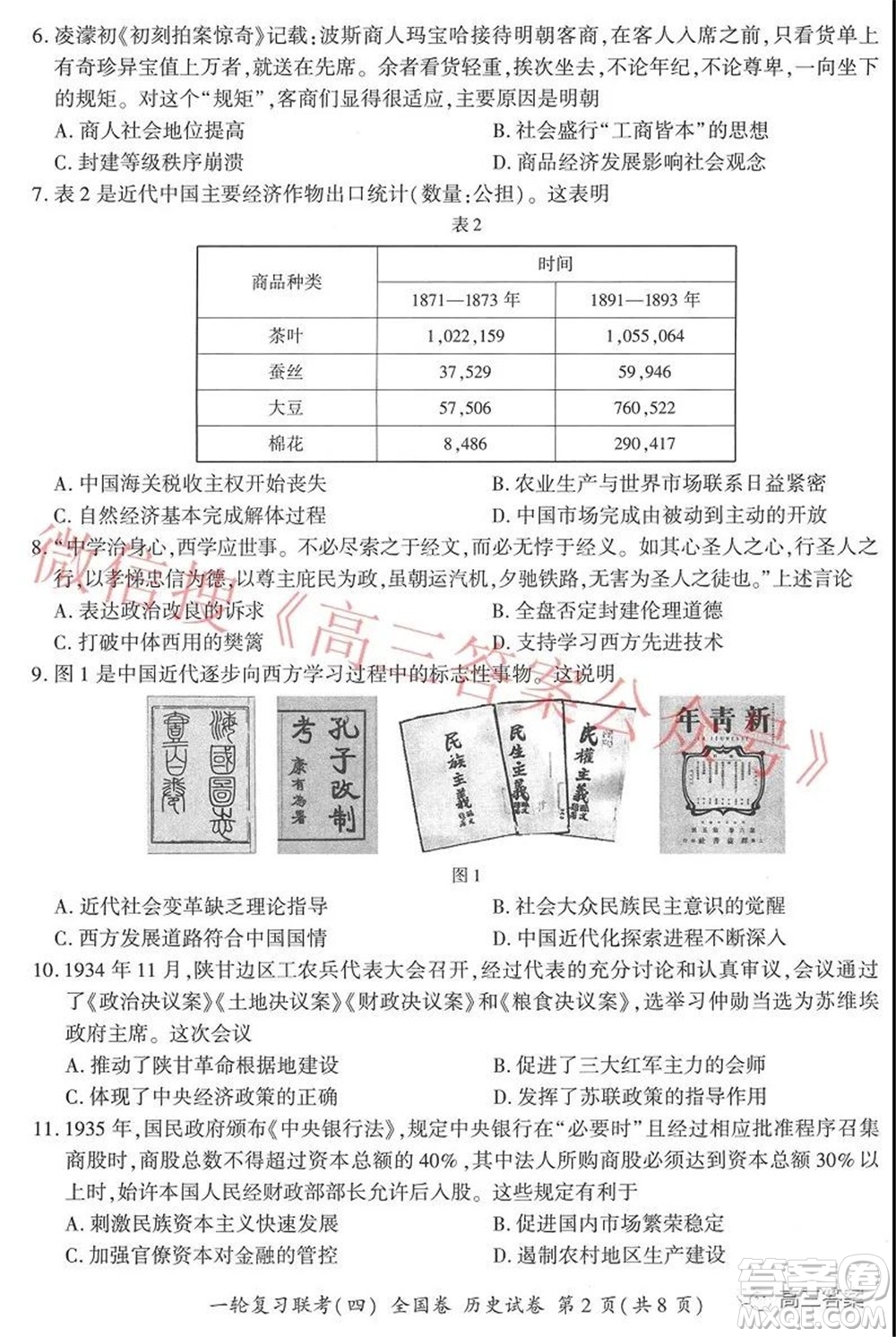 百師聯(lián)盟2022屆高三一輪復(fù)習(xí)聯(lián)考四全國卷歷史試題及答案