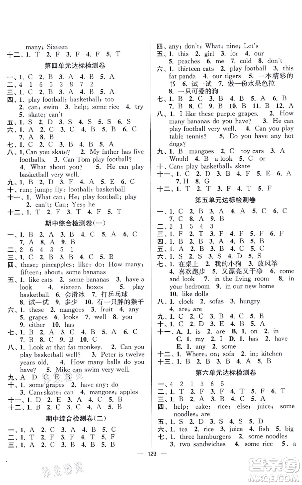 延邊大學(xué)出版社2021江蘇好卷四年級(jí)英語(yǔ)上冊(cè)譯林版答案